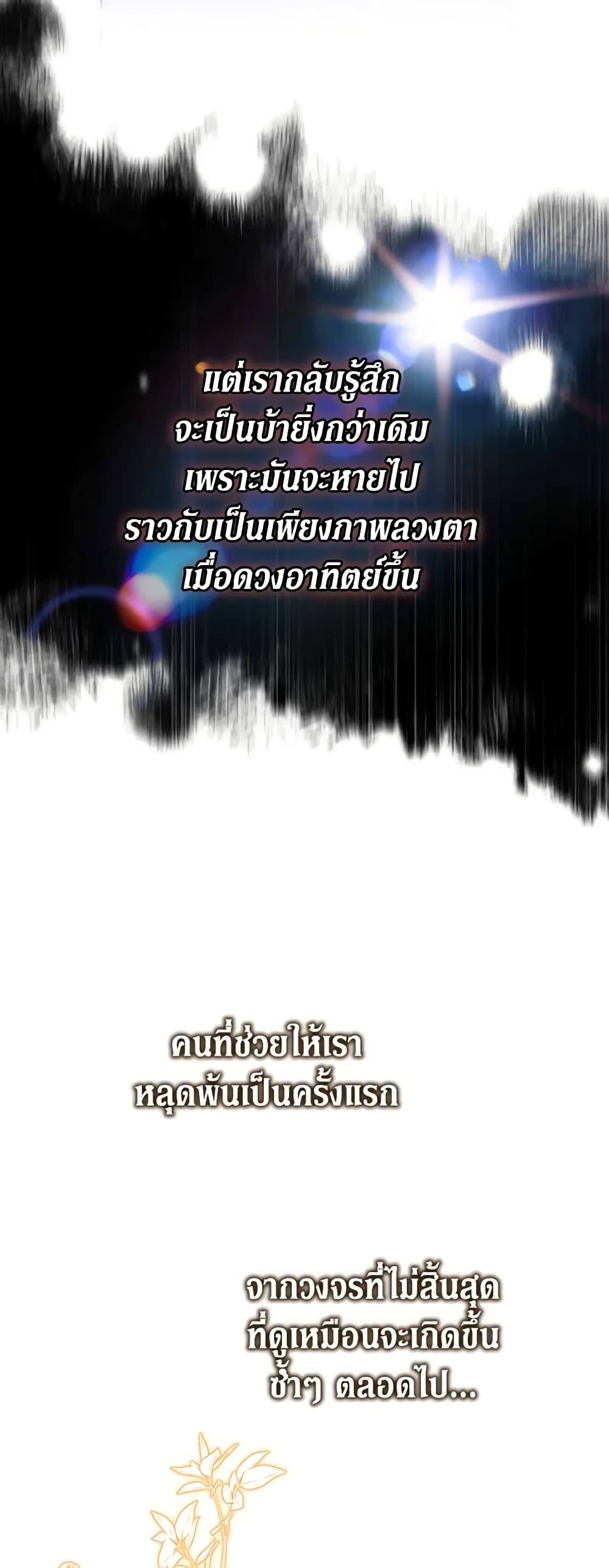 An Extra Stole the Male Leads page 42