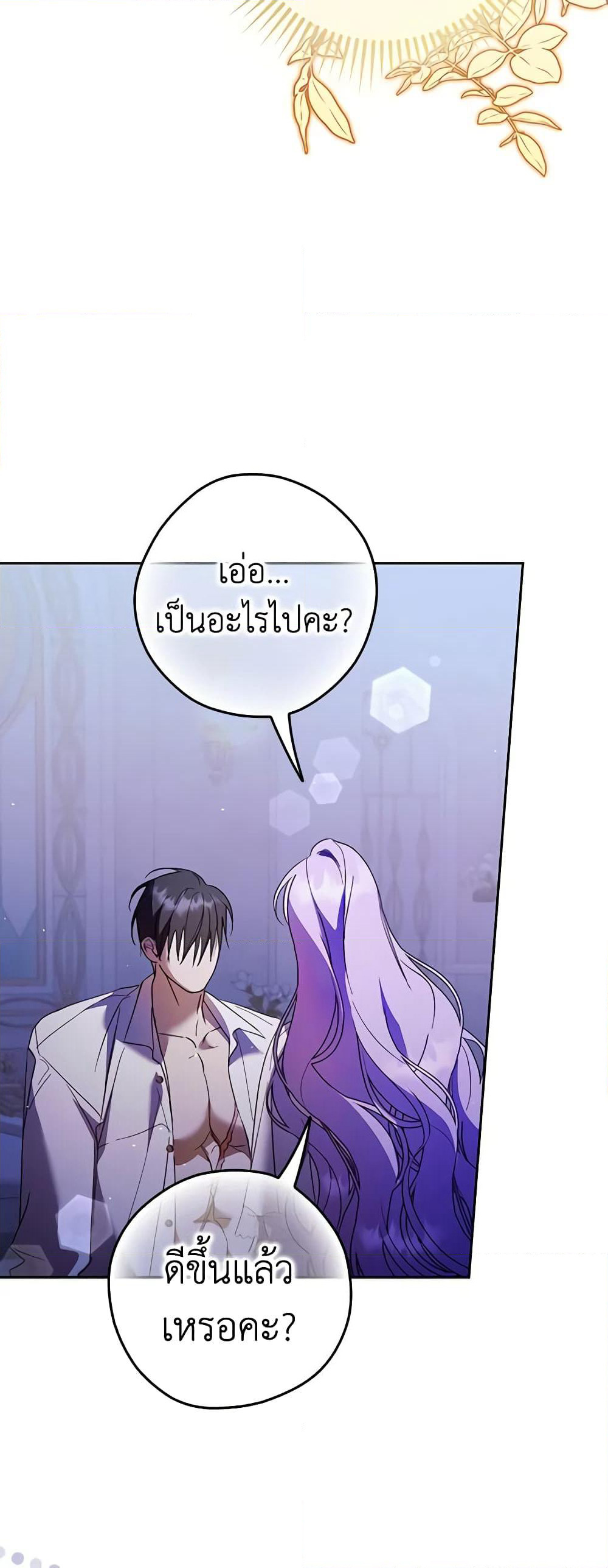 An Extra Stole the Male Leads page 44