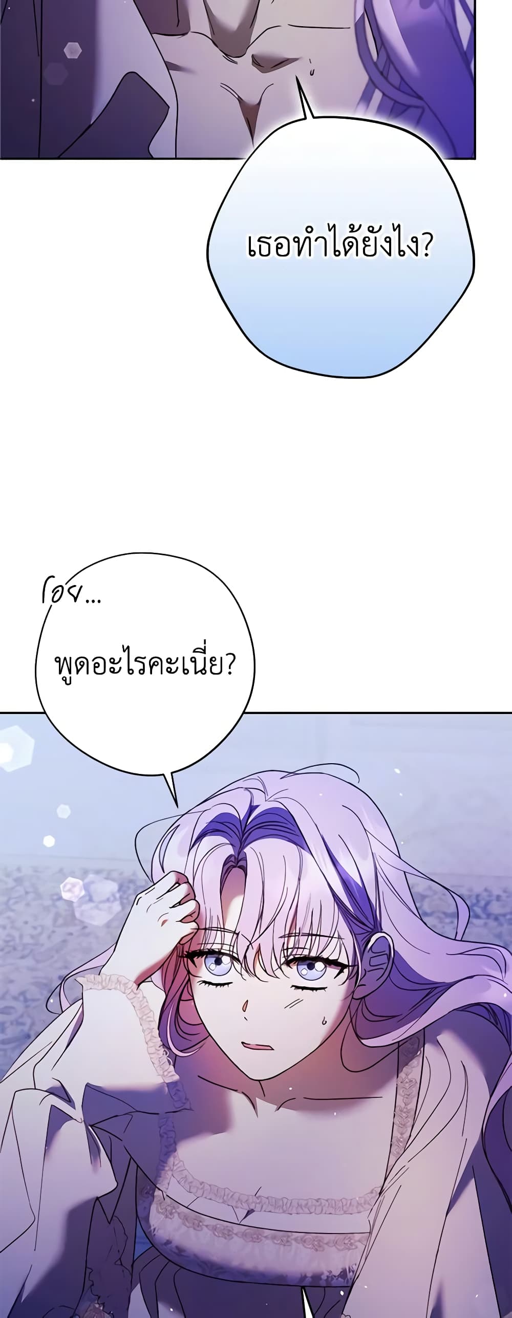 An Extra Stole the Male Leads page 47