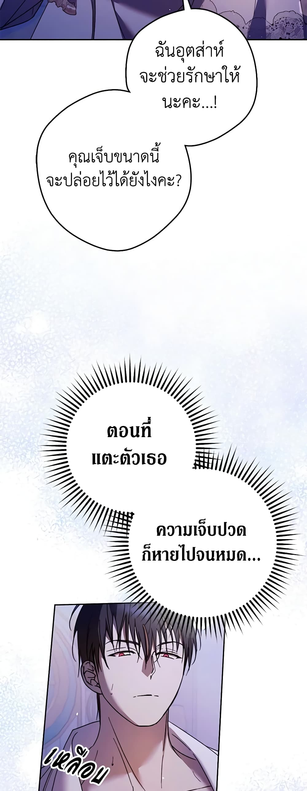 An Extra Stole the Male Leads page 48