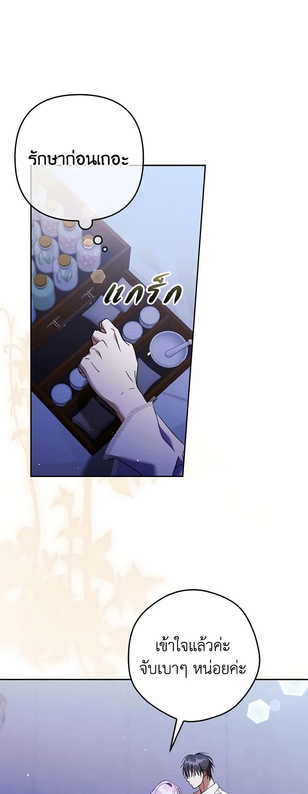An Extra Stole the Male Leads page 55