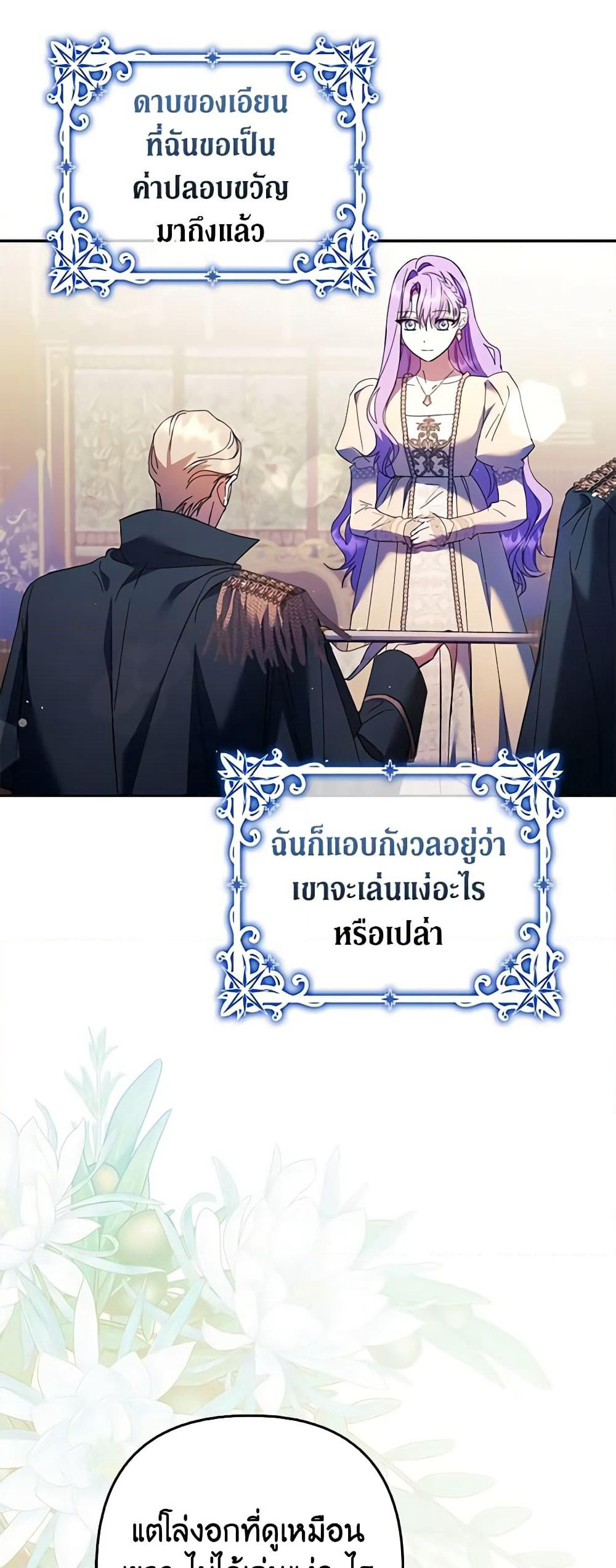 An Extra Stole the Male Leads page 3