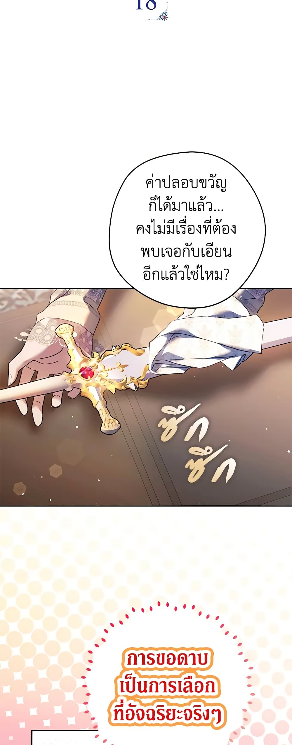 An Extra Stole the Male Leads page 6