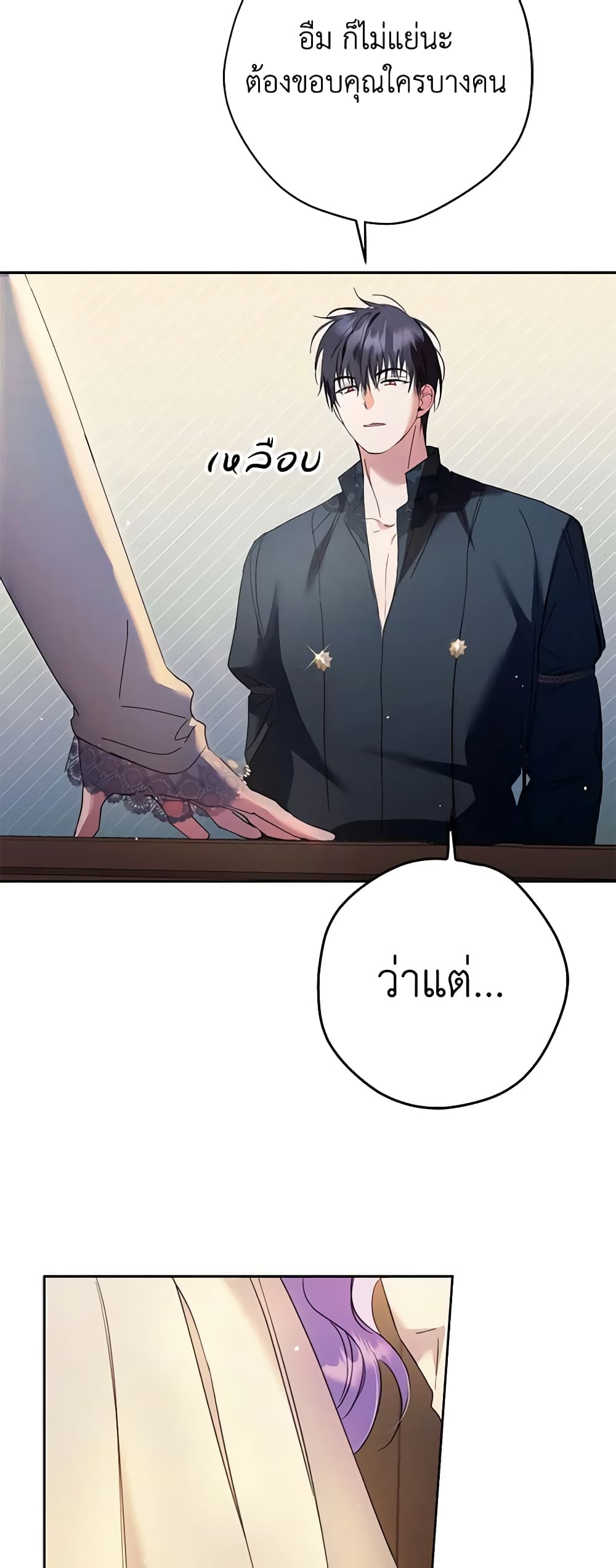 An Extra Stole the Male Leads page 18