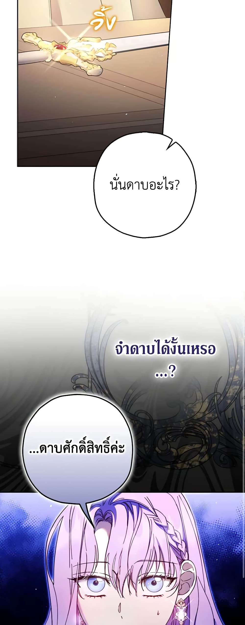 An Extra Stole the Male Leads page 19