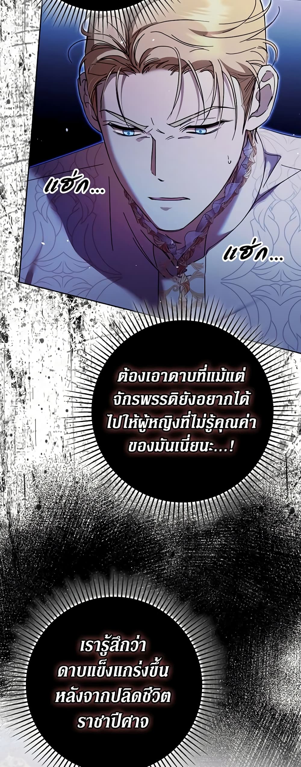 An Extra Stole the Male Leads page 31