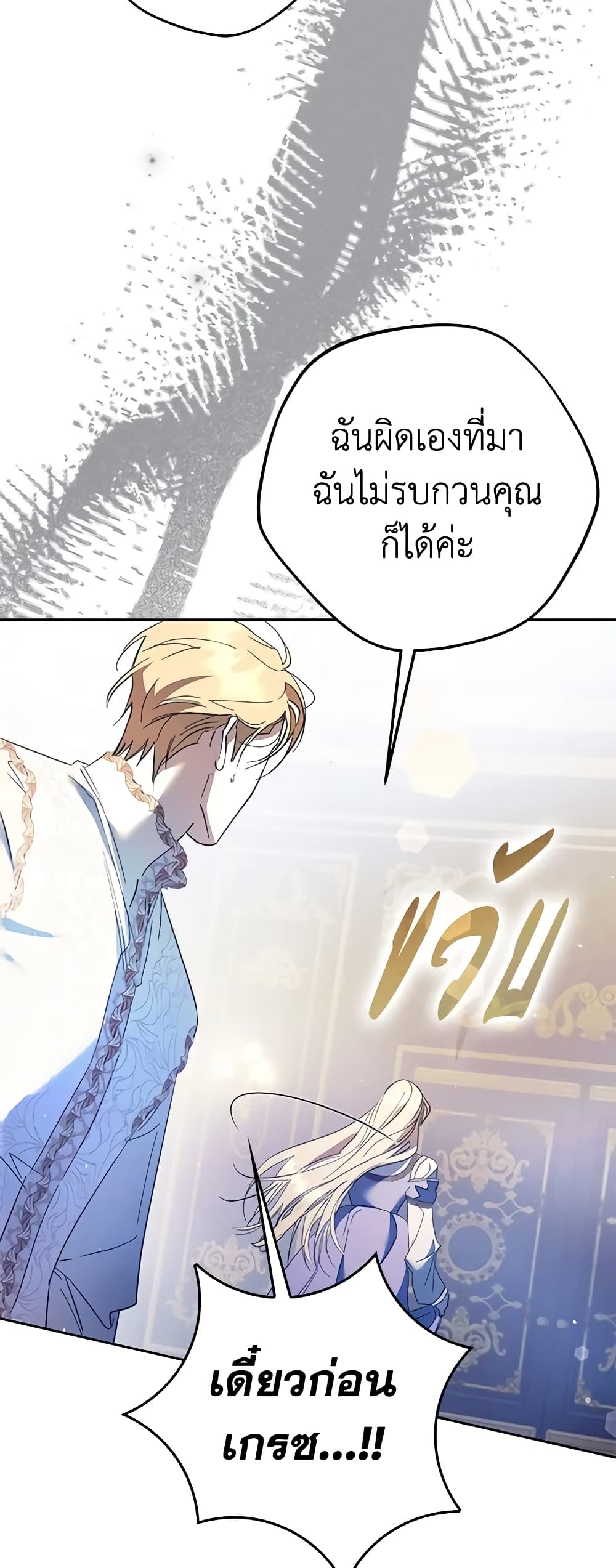 An Extra Stole the Male Leads page 42