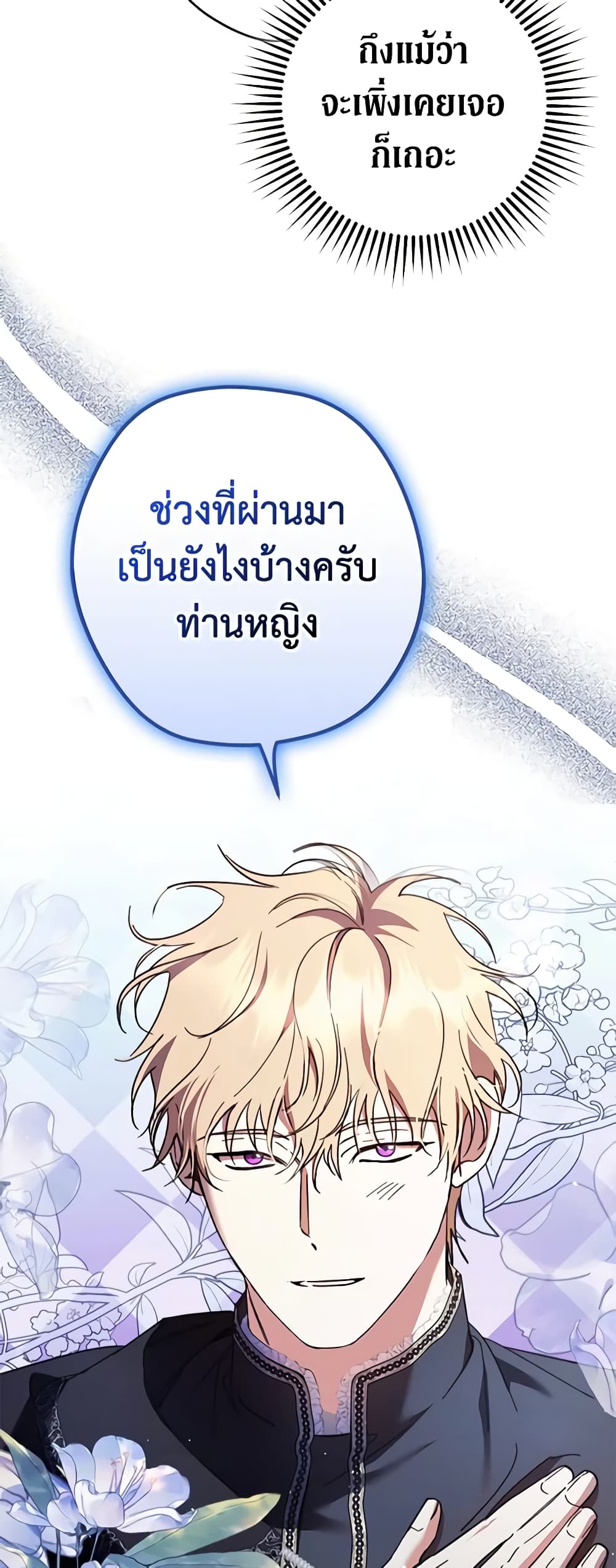 An Extra Stole the Male Leads page 49