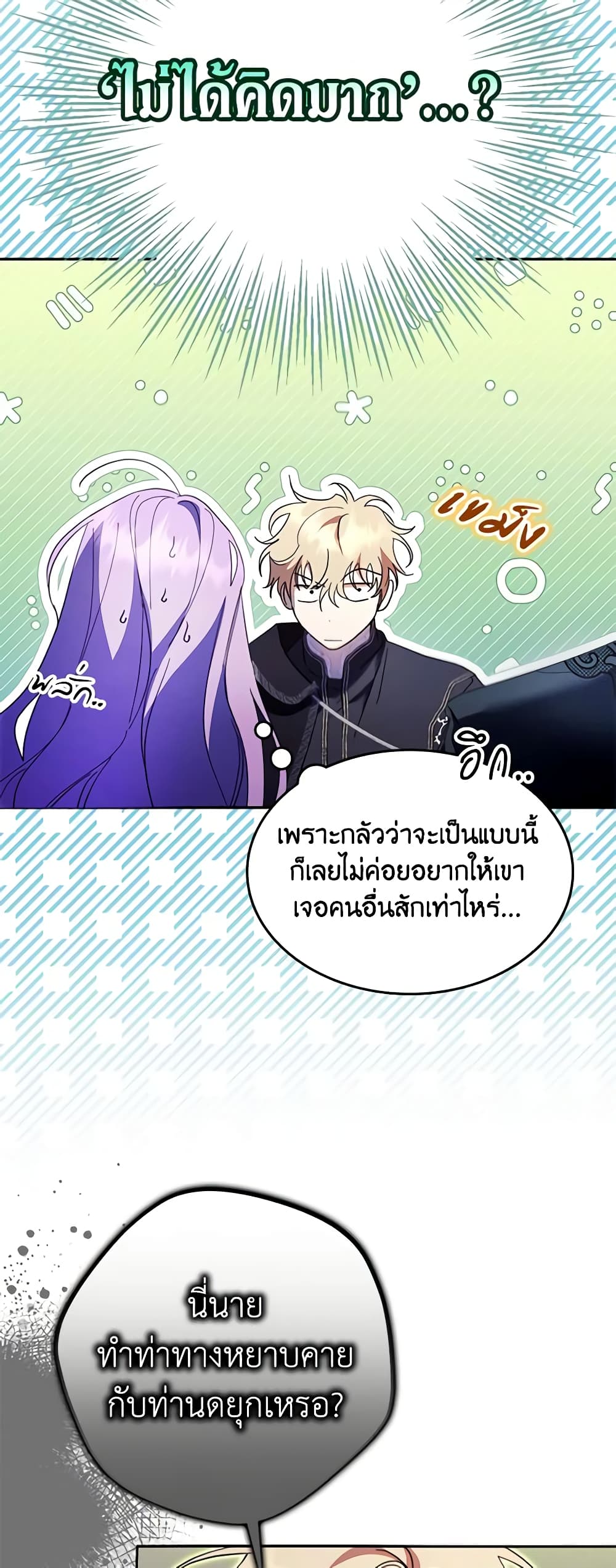 An Extra Stole the Male Leads page 53