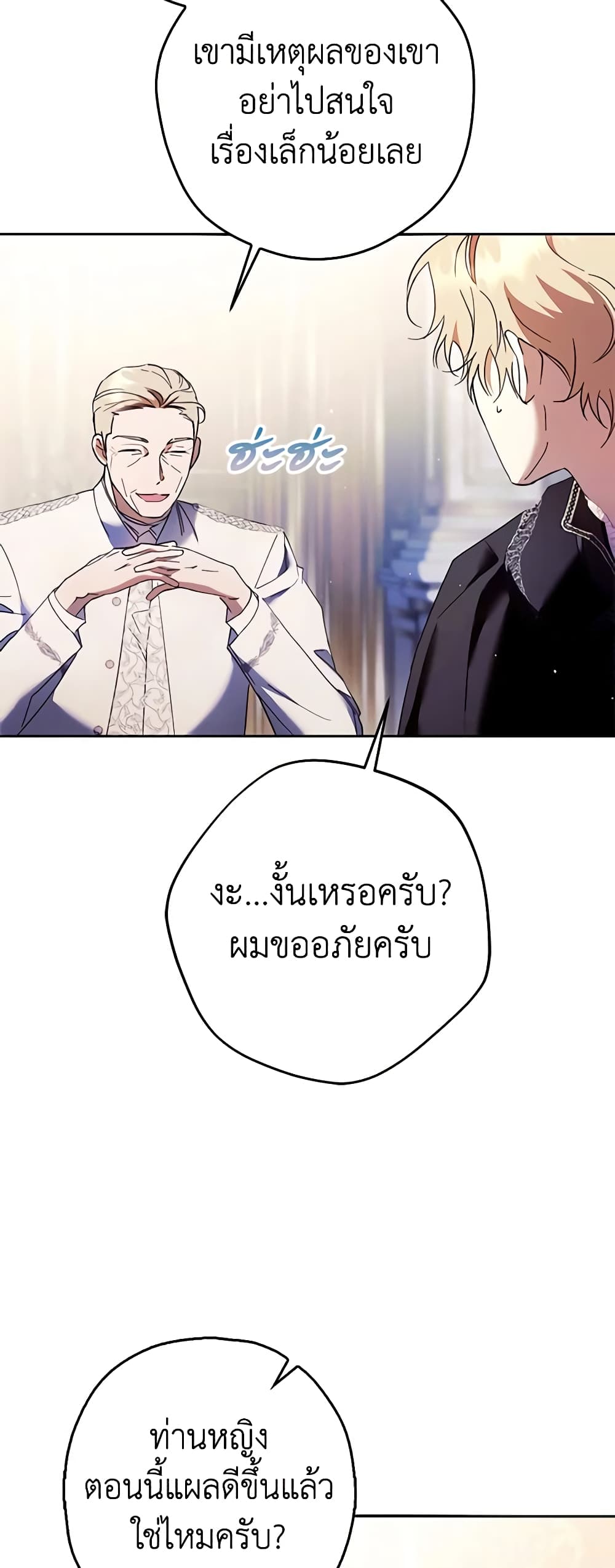 An Extra Stole the Male Leads page 55