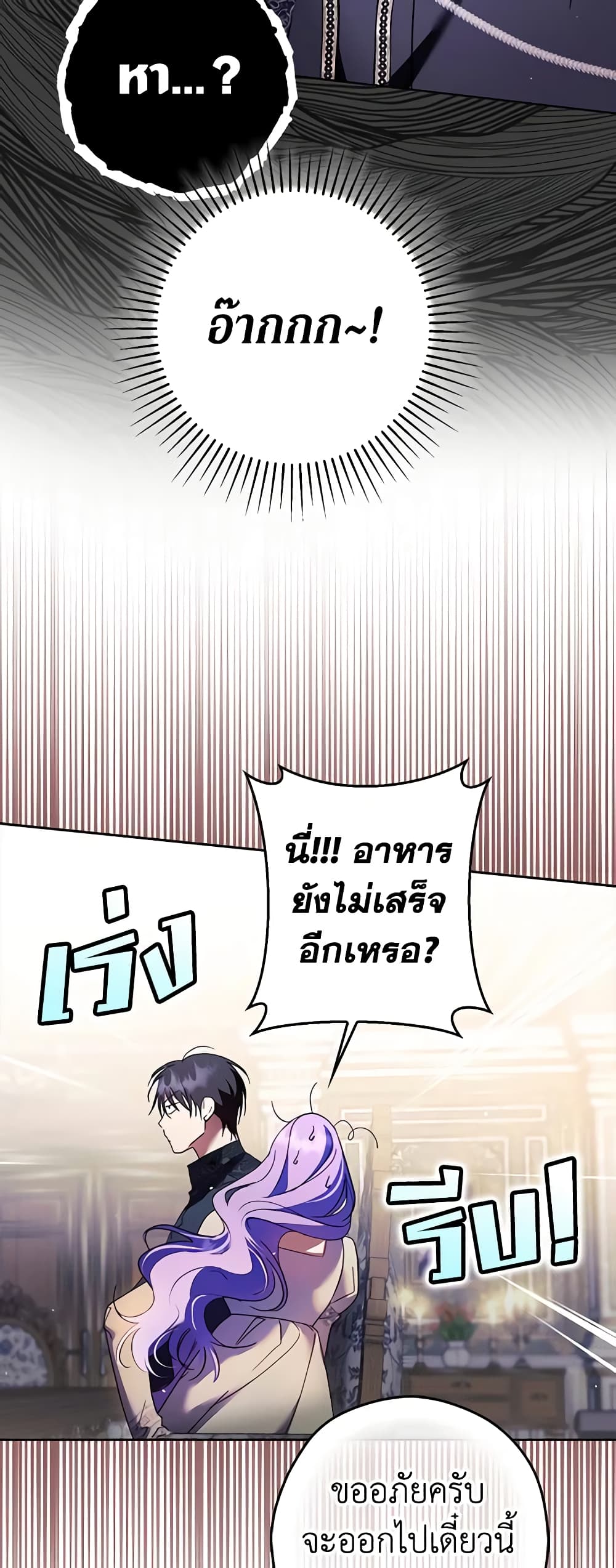 An Extra Stole the Male Leads page 59