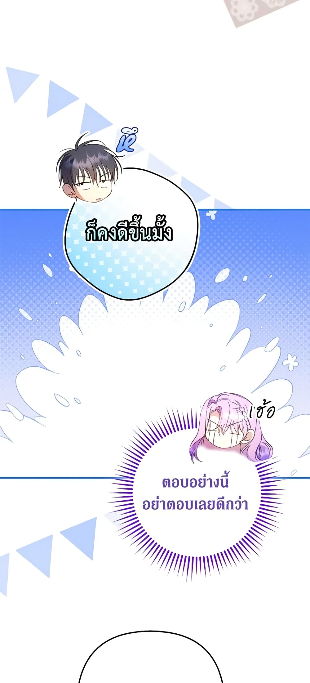 An Extra Stole the Male Leads page 6