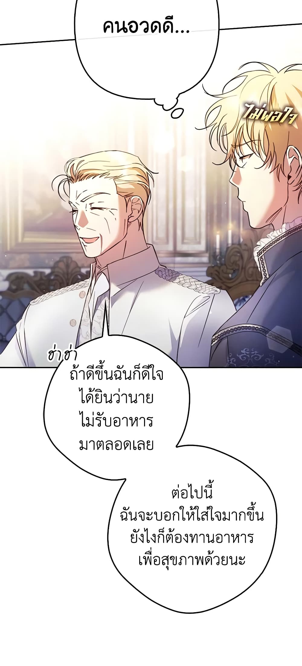 An Extra Stole the Male Leads page 7
