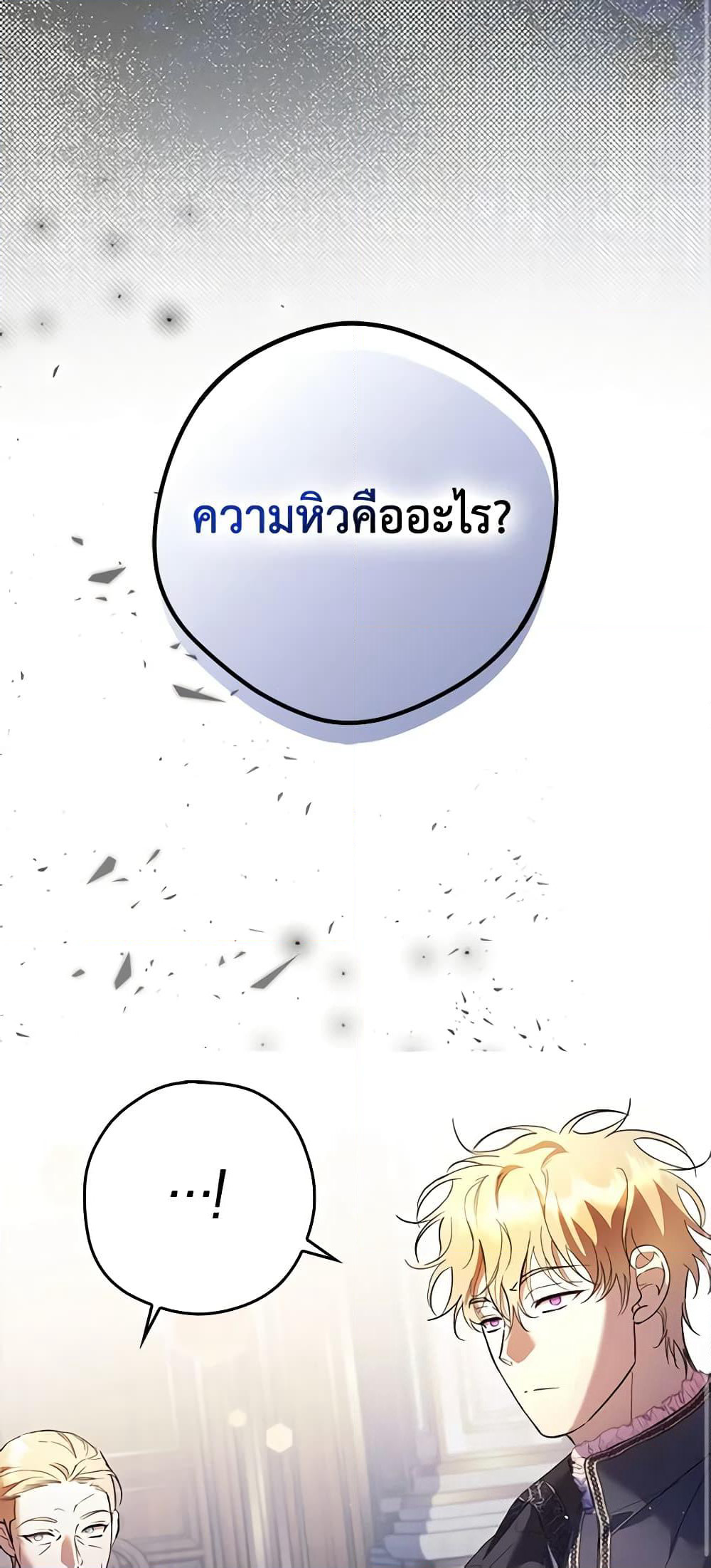 An Extra Stole the Male Leads page 13