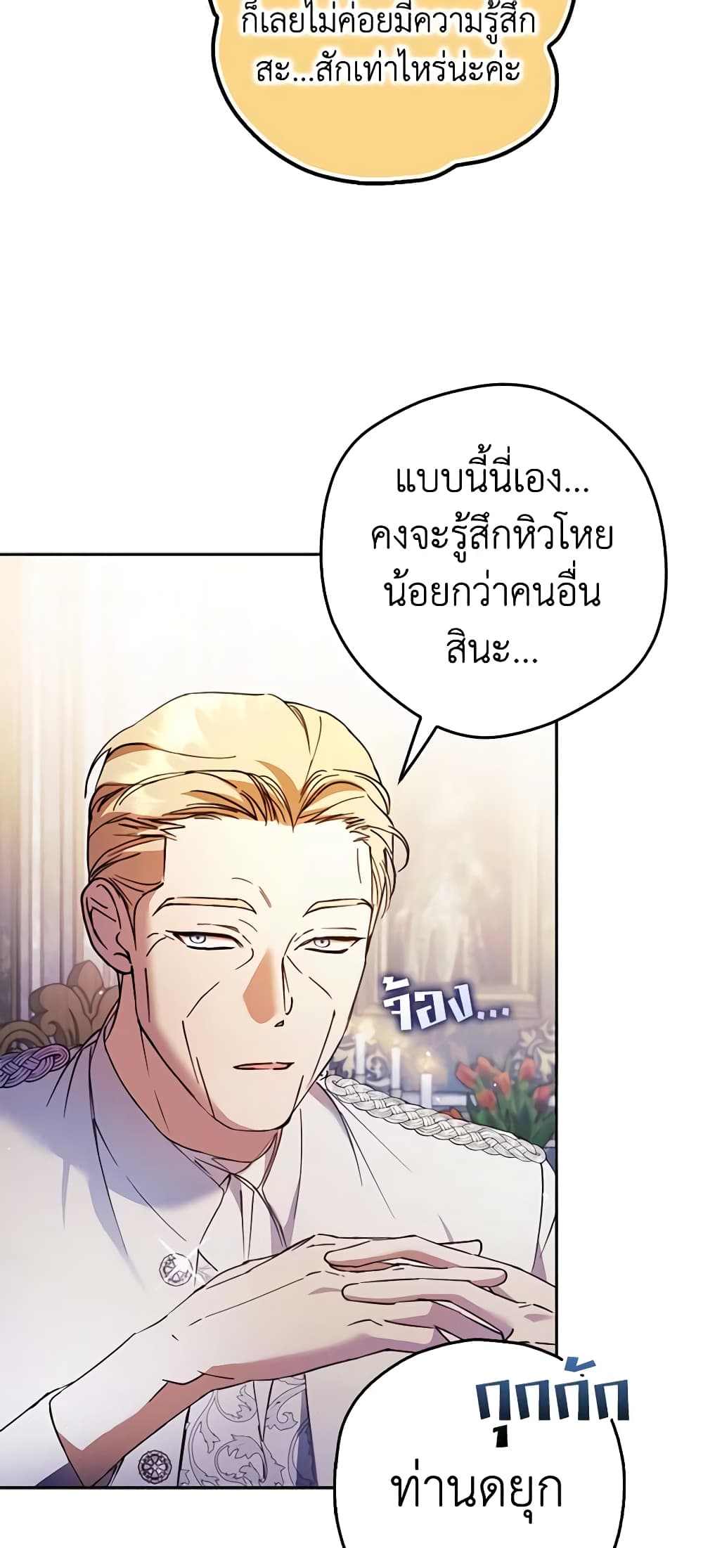 An Extra Stole the Male Leads page 17