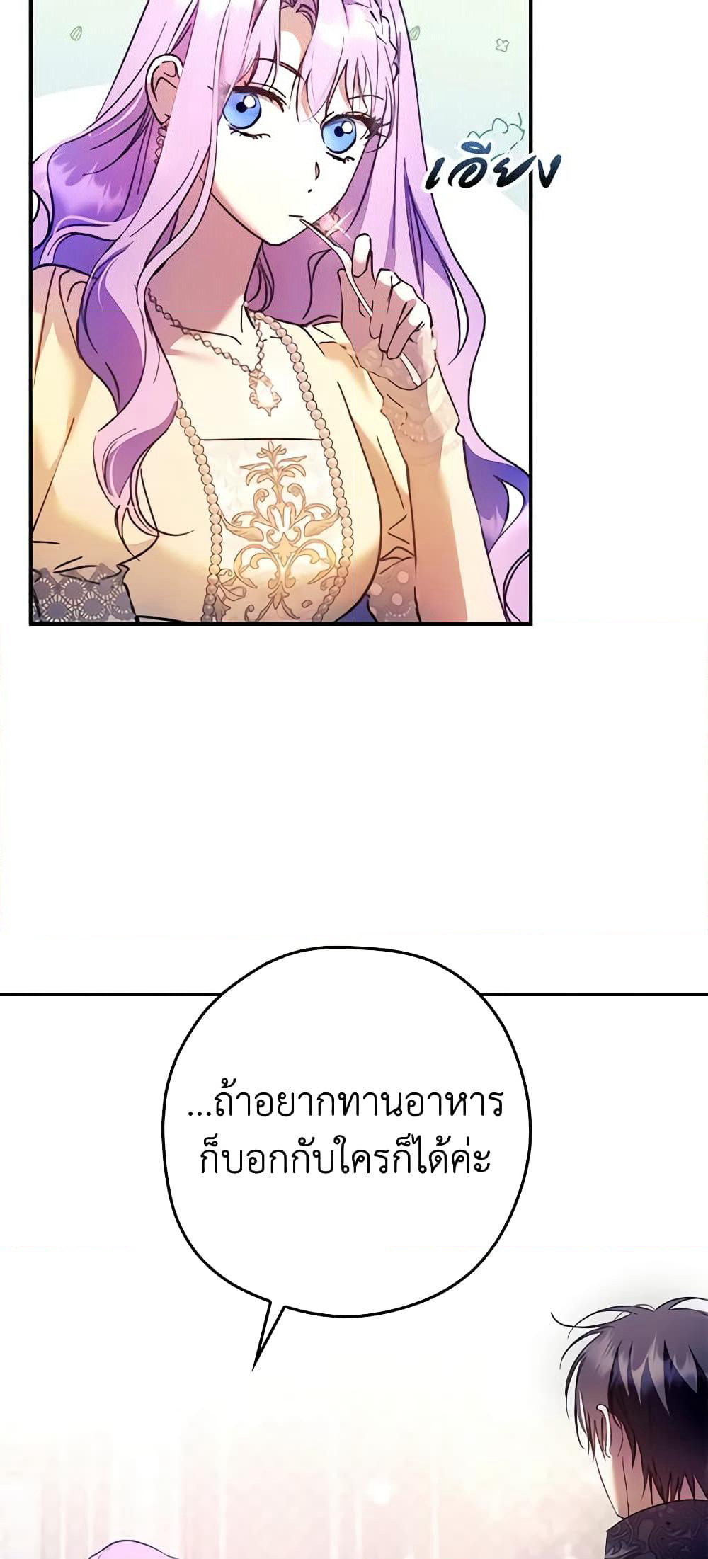 An Extra Stole the Male Leads page 52