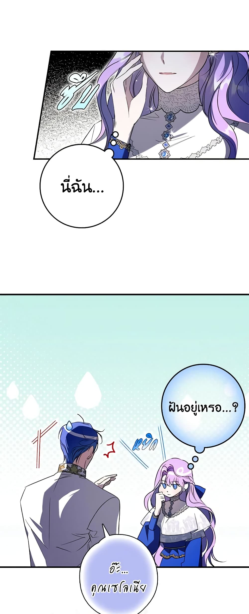 An Extra Stole the Male Leads page 5
