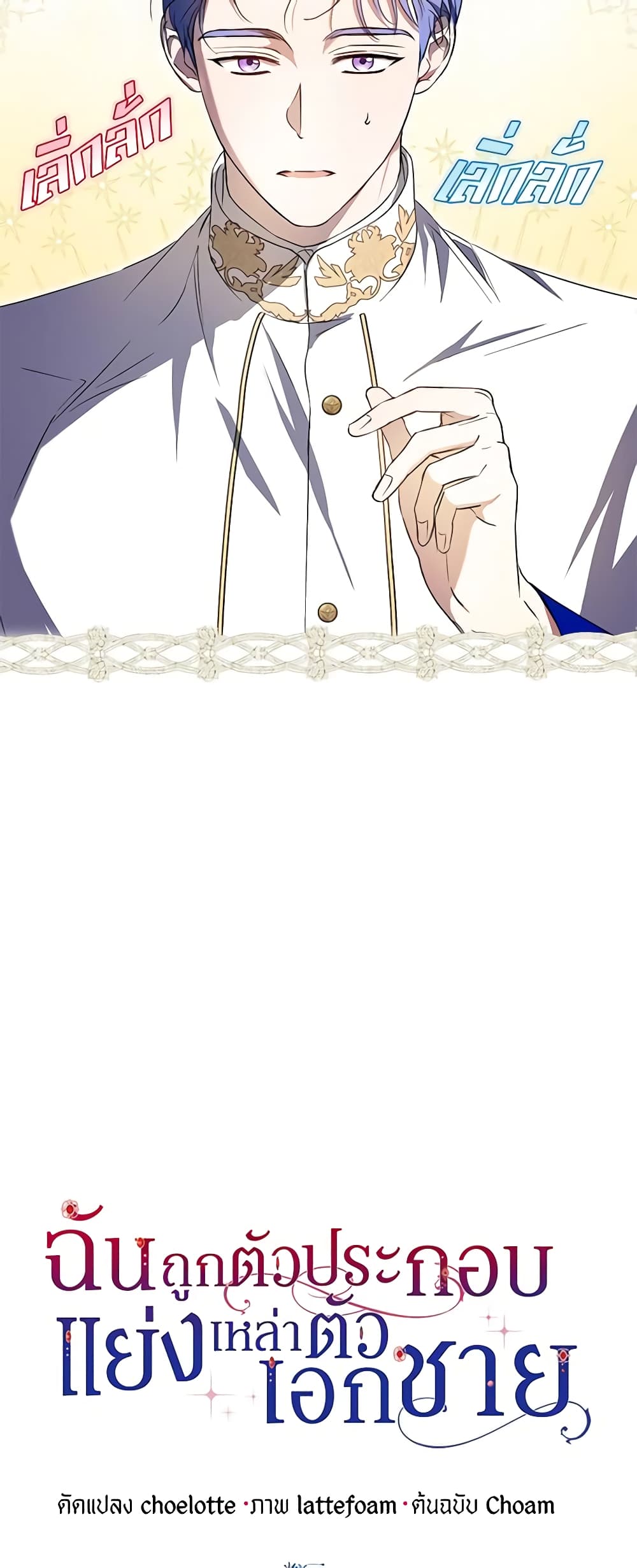 An Extra Stole the Male Leads page 8