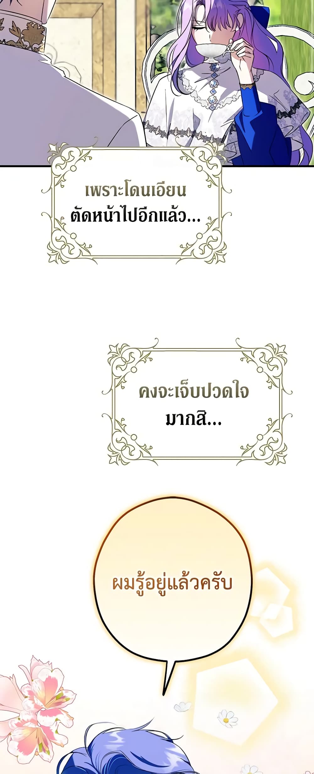 An Extra Stole the Male Leads page 19