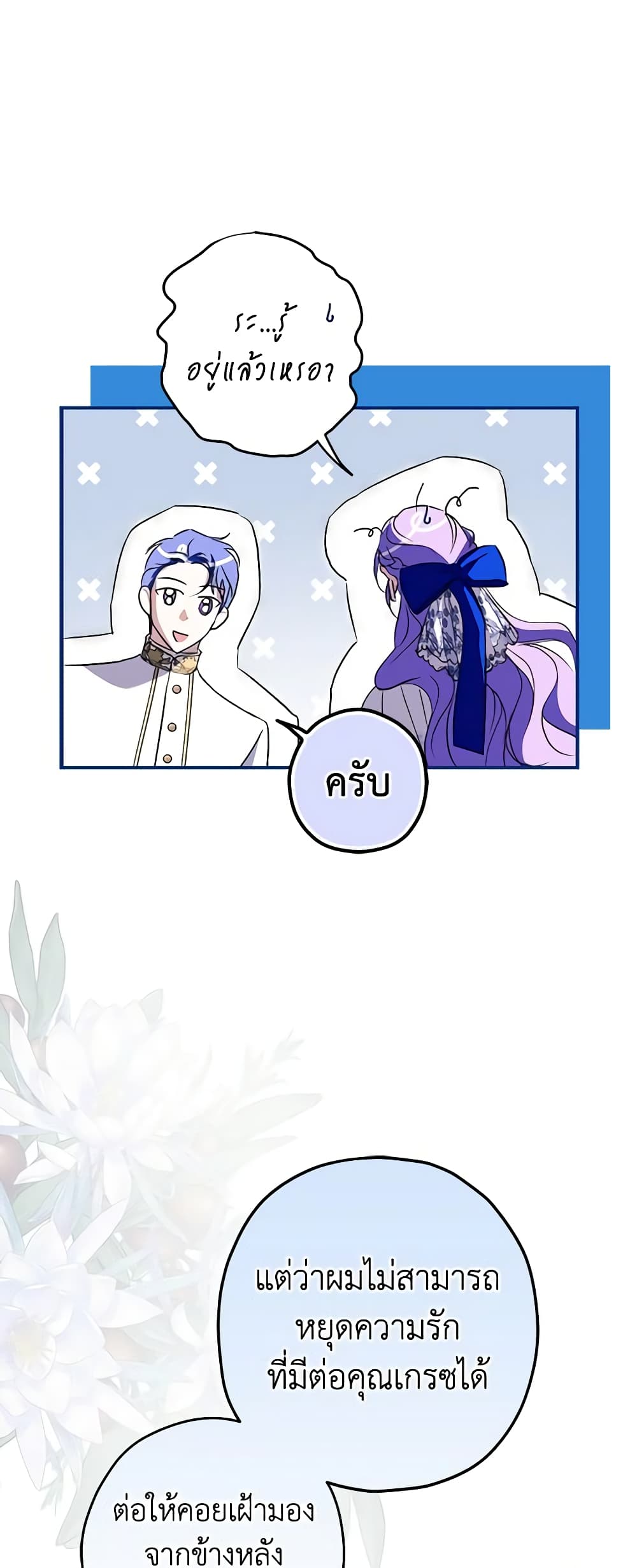 An Extra Stole the Male Leads page 21