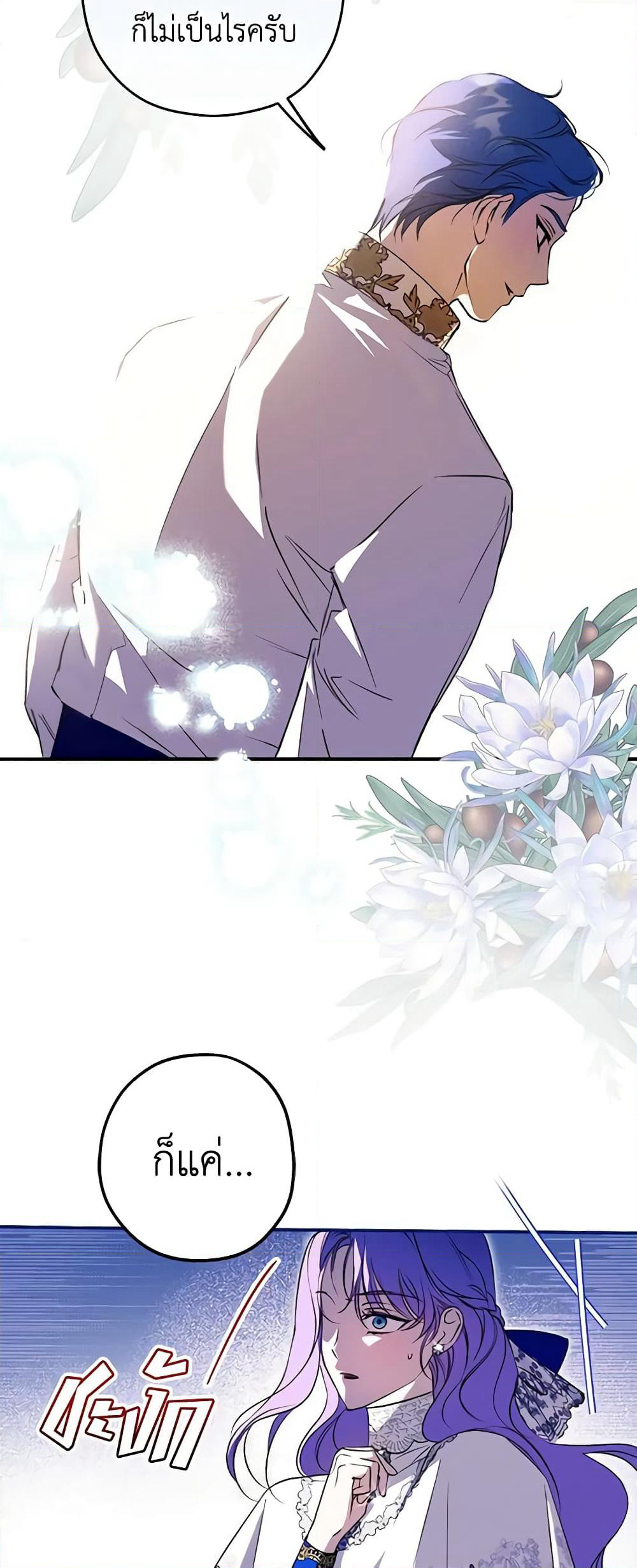 An Extra Stole the Male Leads page 22