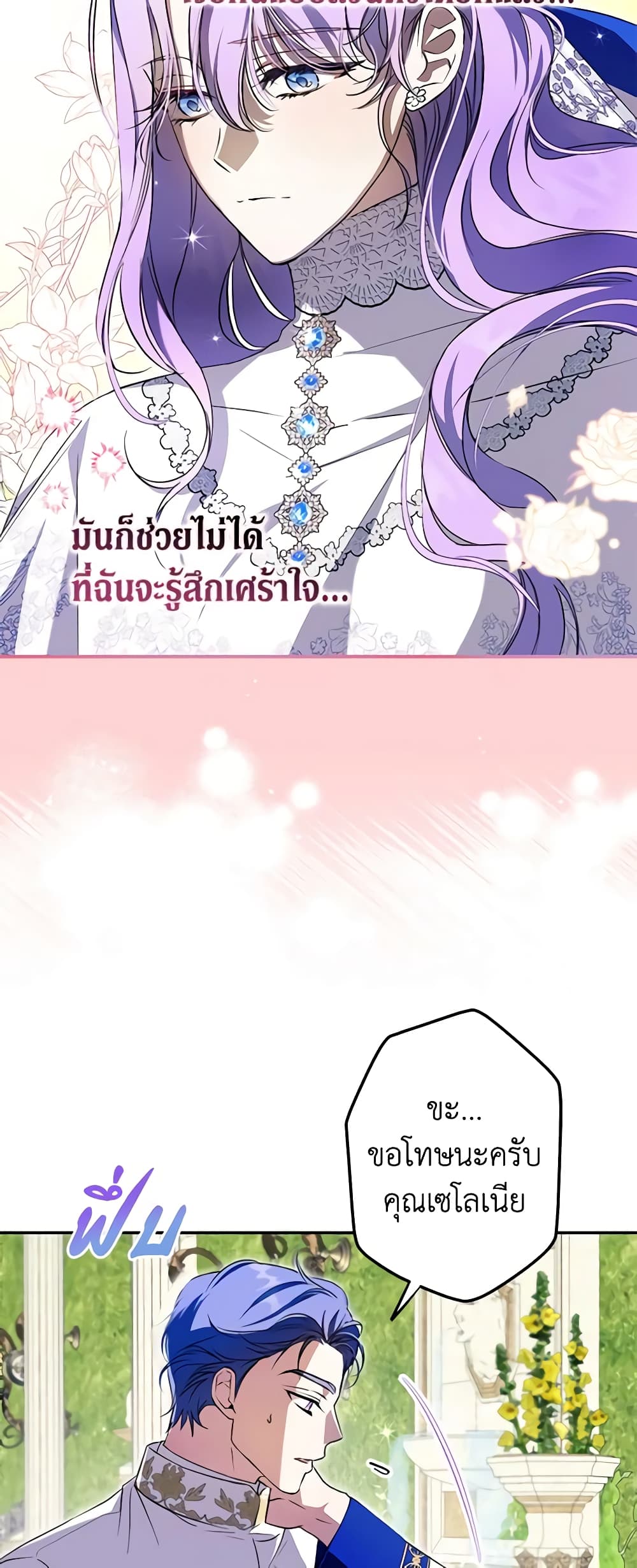 An Extra Stole the Male Leads page 28
