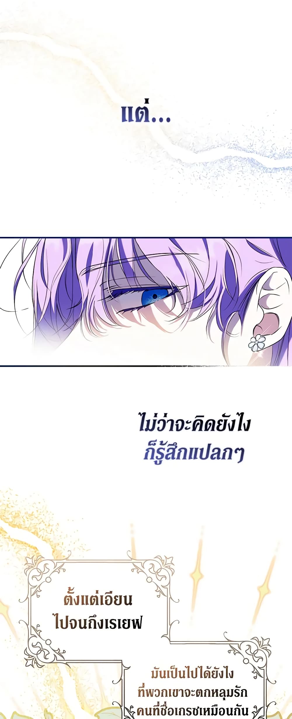 An Extra Stole the Male Leads page 30
