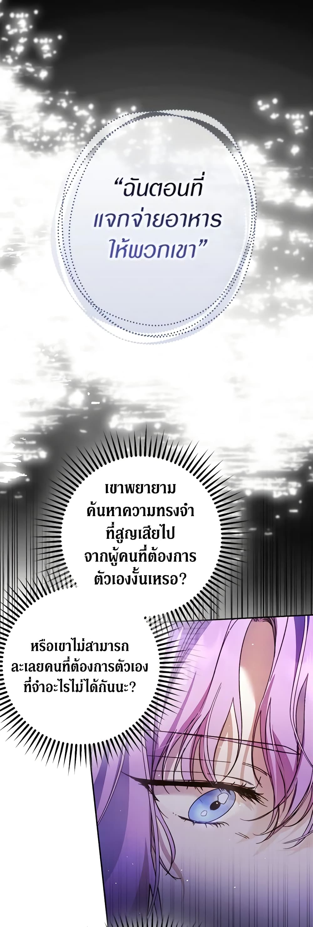 An Extra Stole the Male Leads page 4
