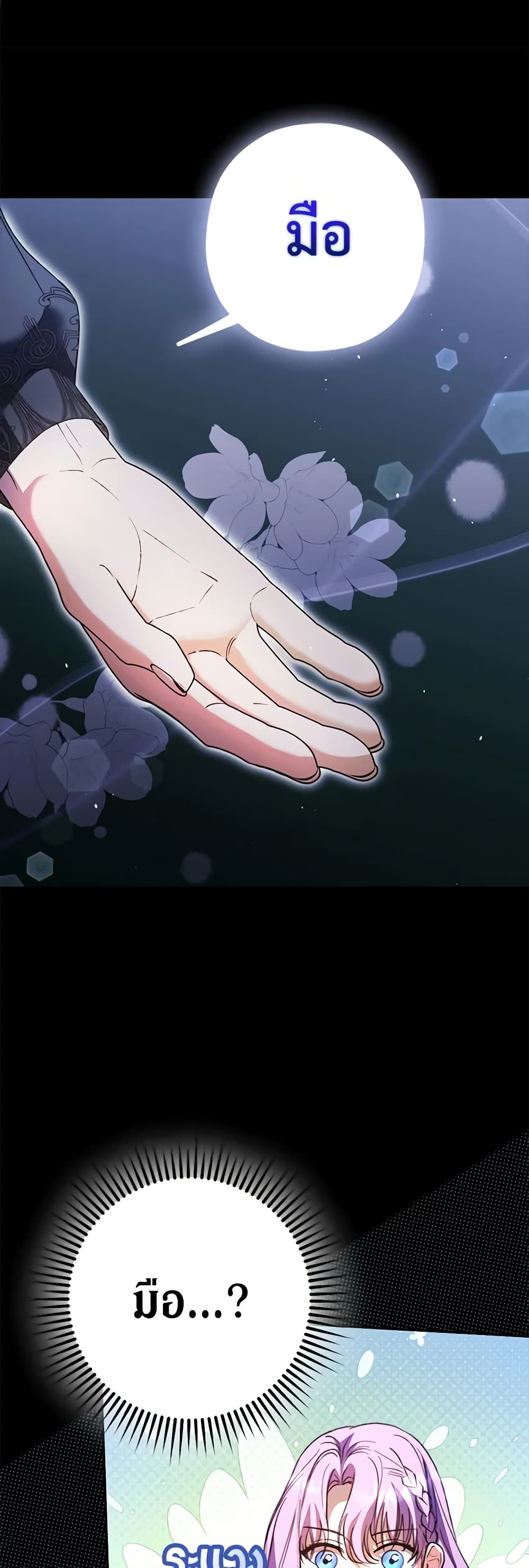 An Extra Stole the Male Leads page 12