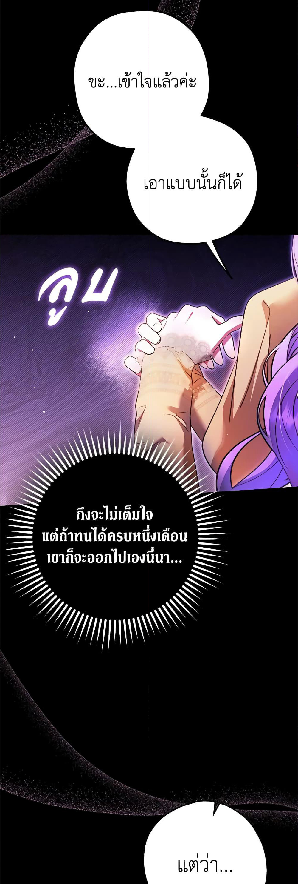 An Extra Stole the Male Leads page 26