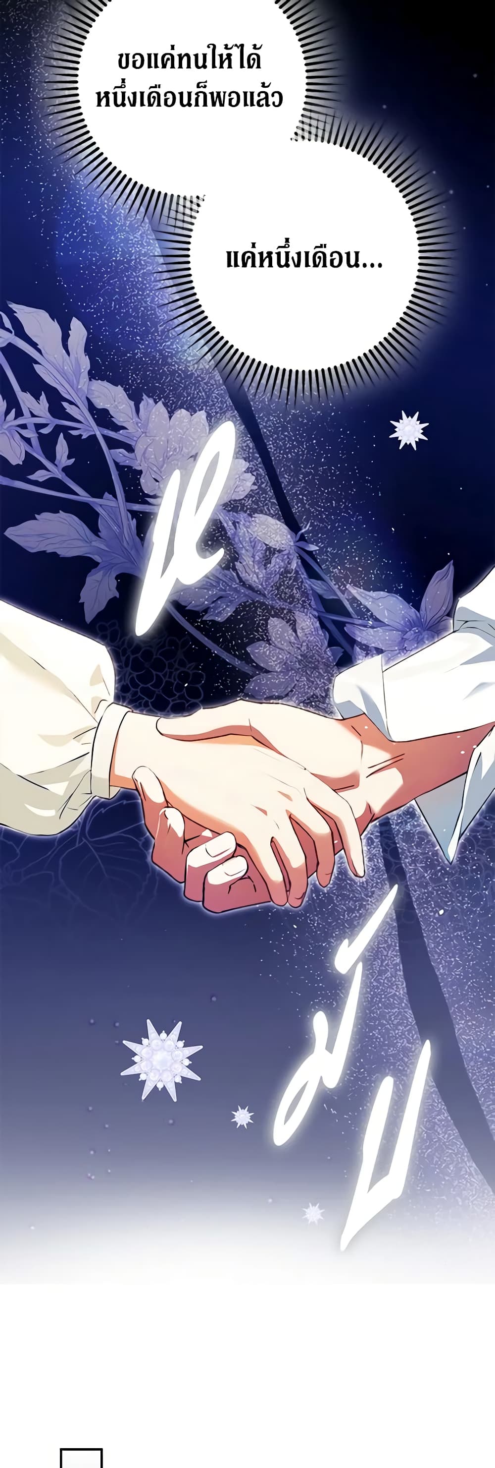 An Extra Stole the Male Leads page 42
