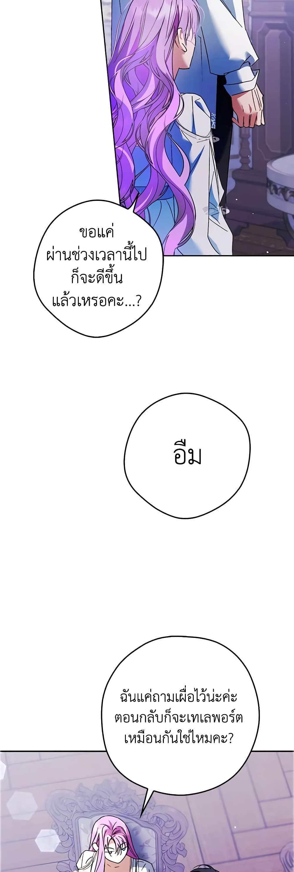An Extra Stole the Male Leads page 47