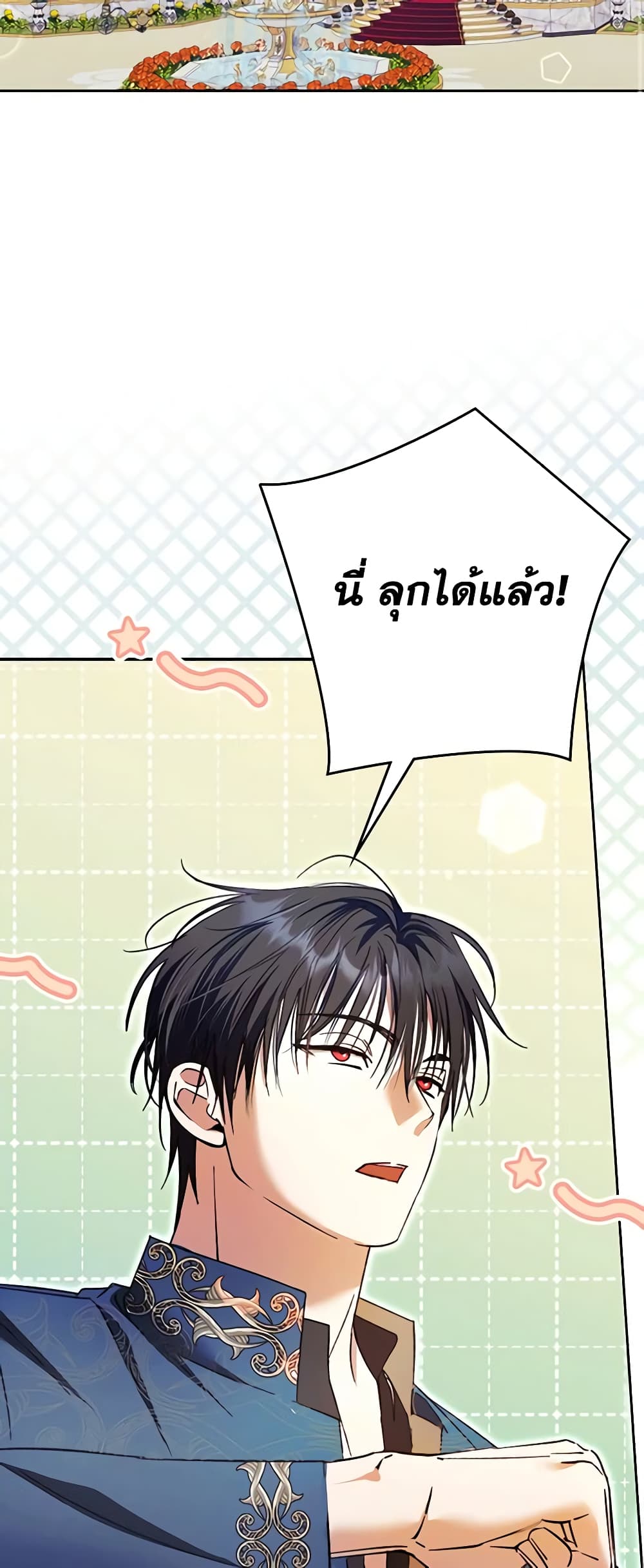 An Extra Stole the Male Leads page 3