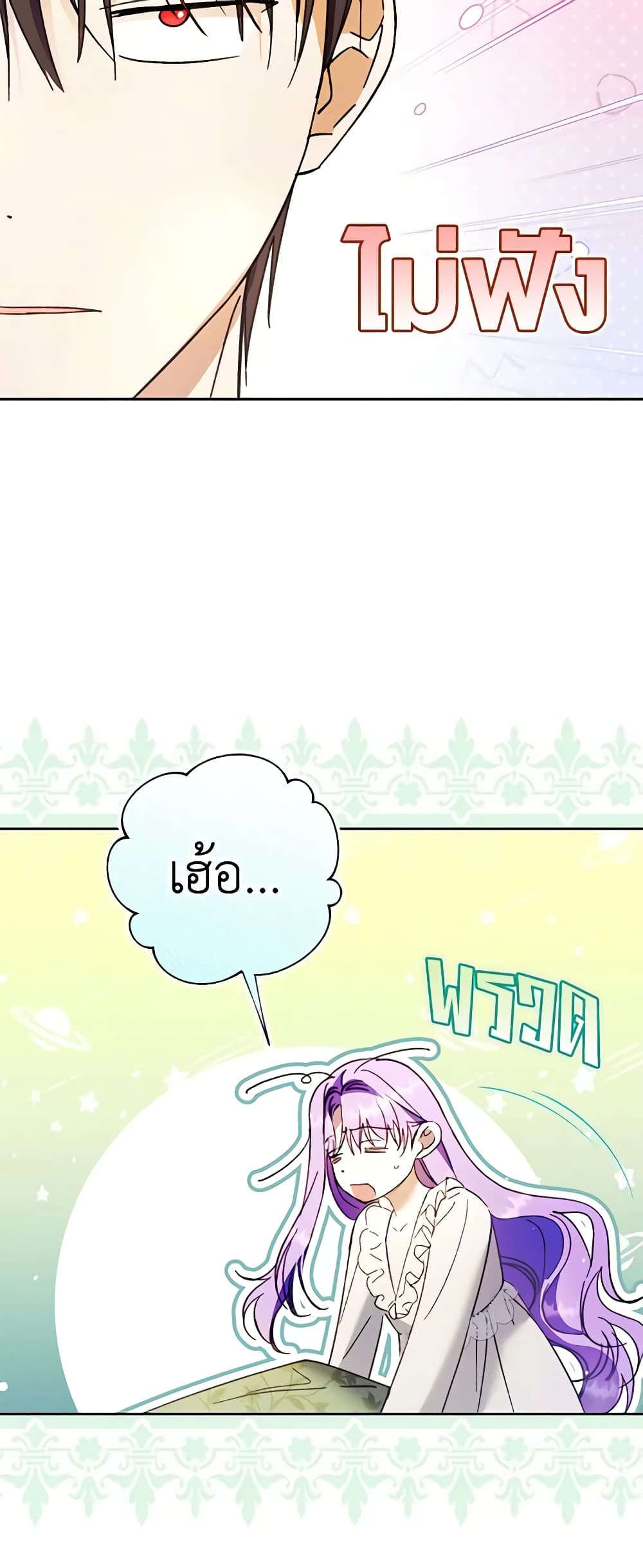 An Extra Stole the Male Leads page 7