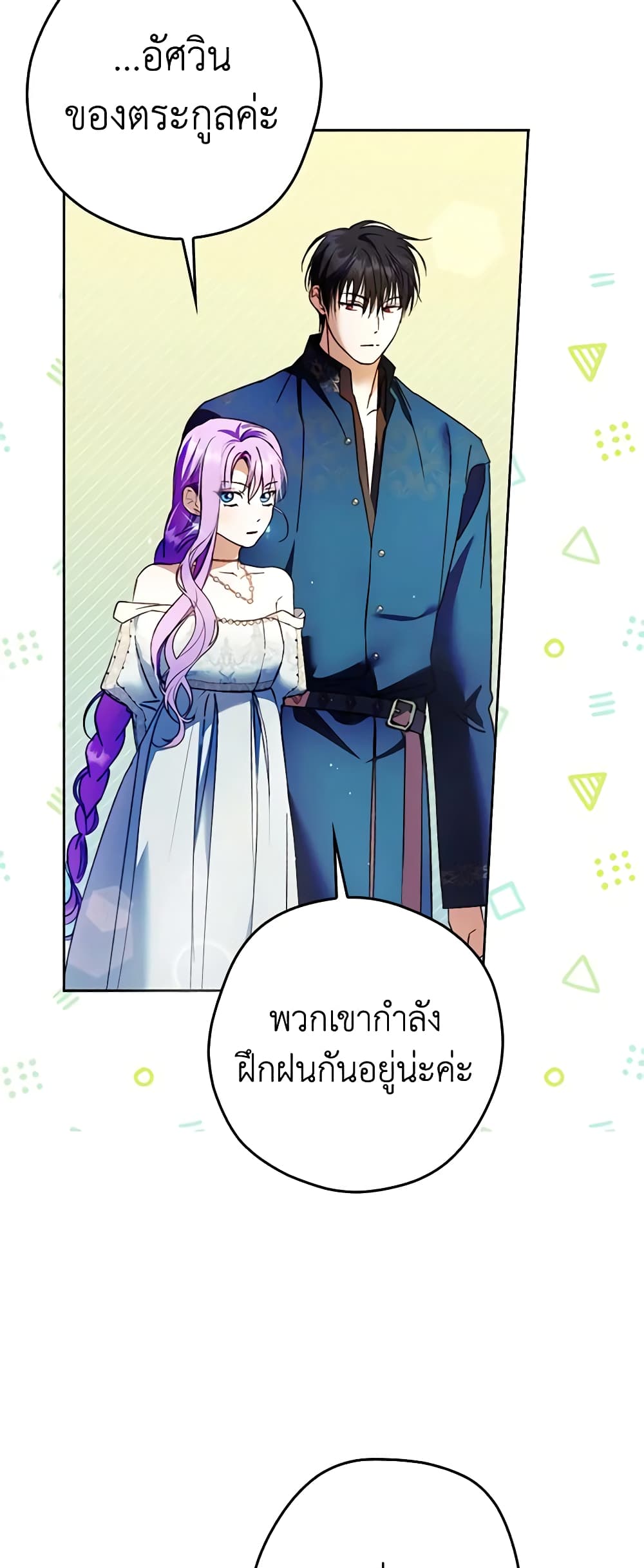 An Extra Stole the Male Leads page 22