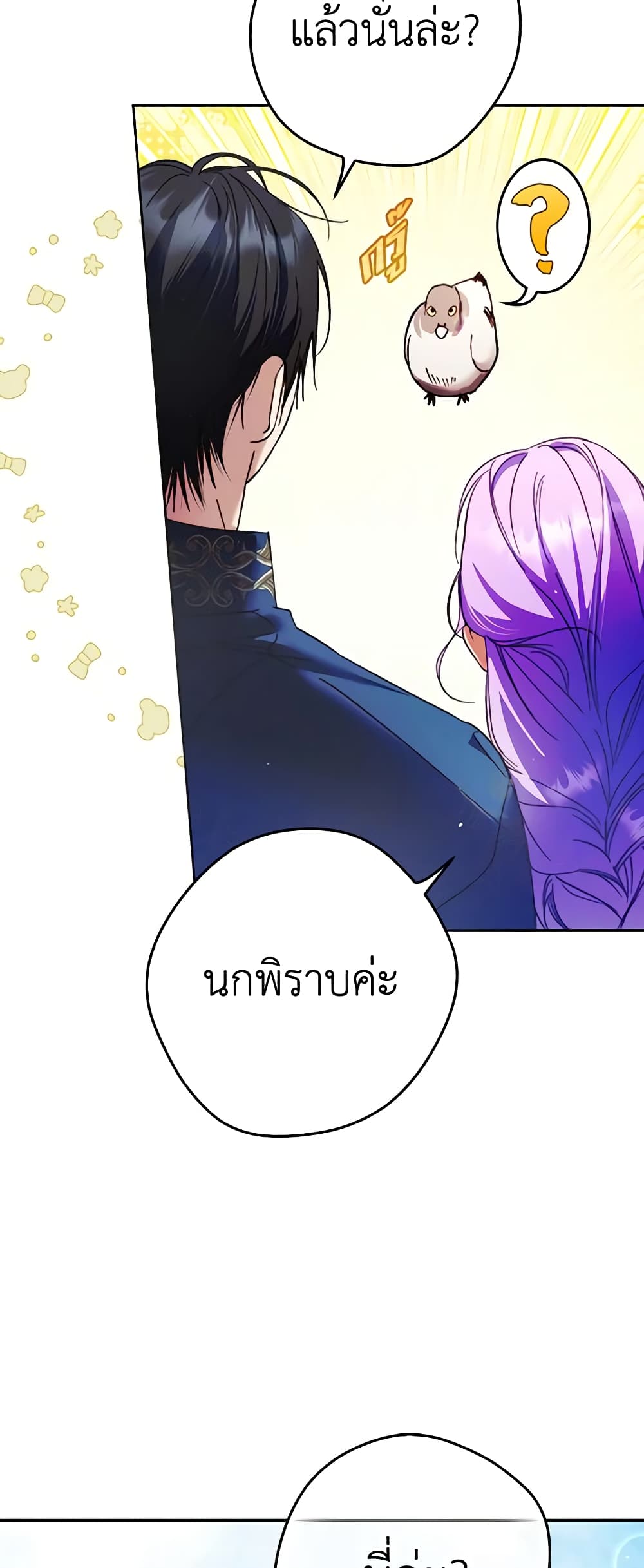 An Extra Stole the Male Leads page 23