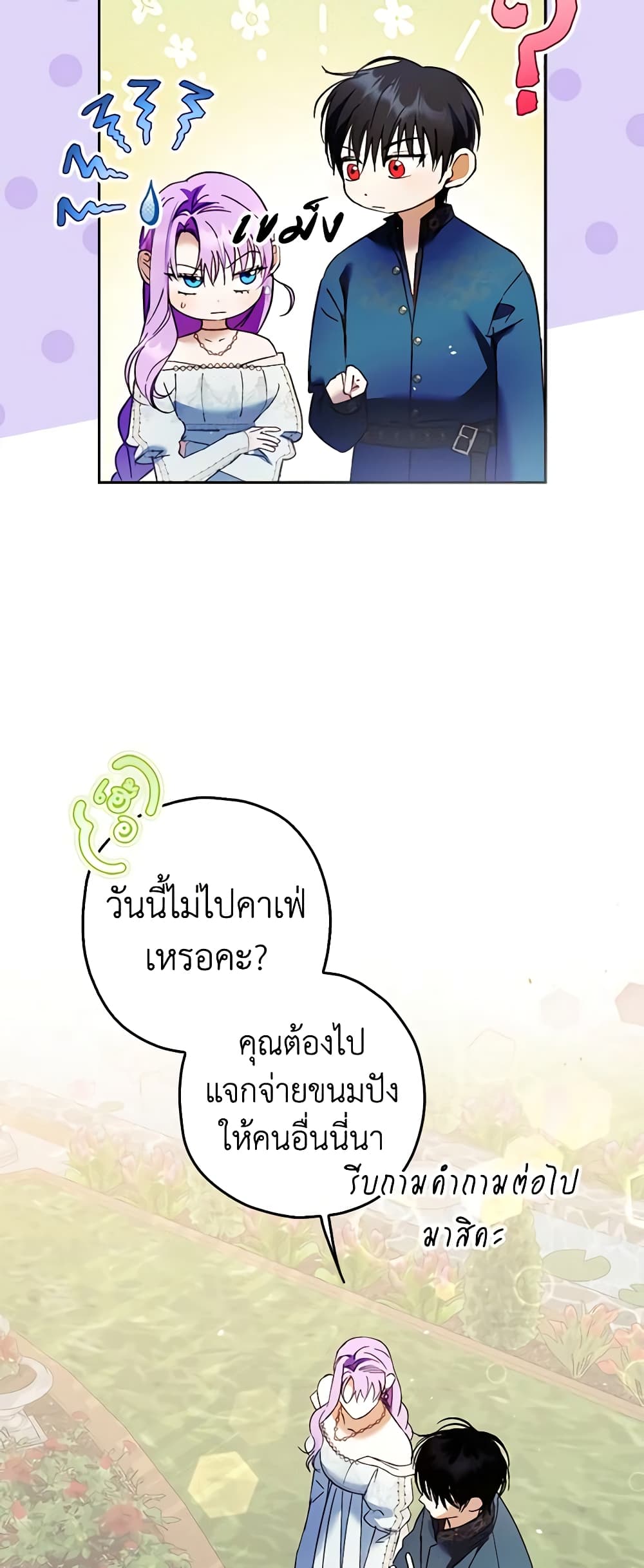 An Extra Stole the Male Leads page 26