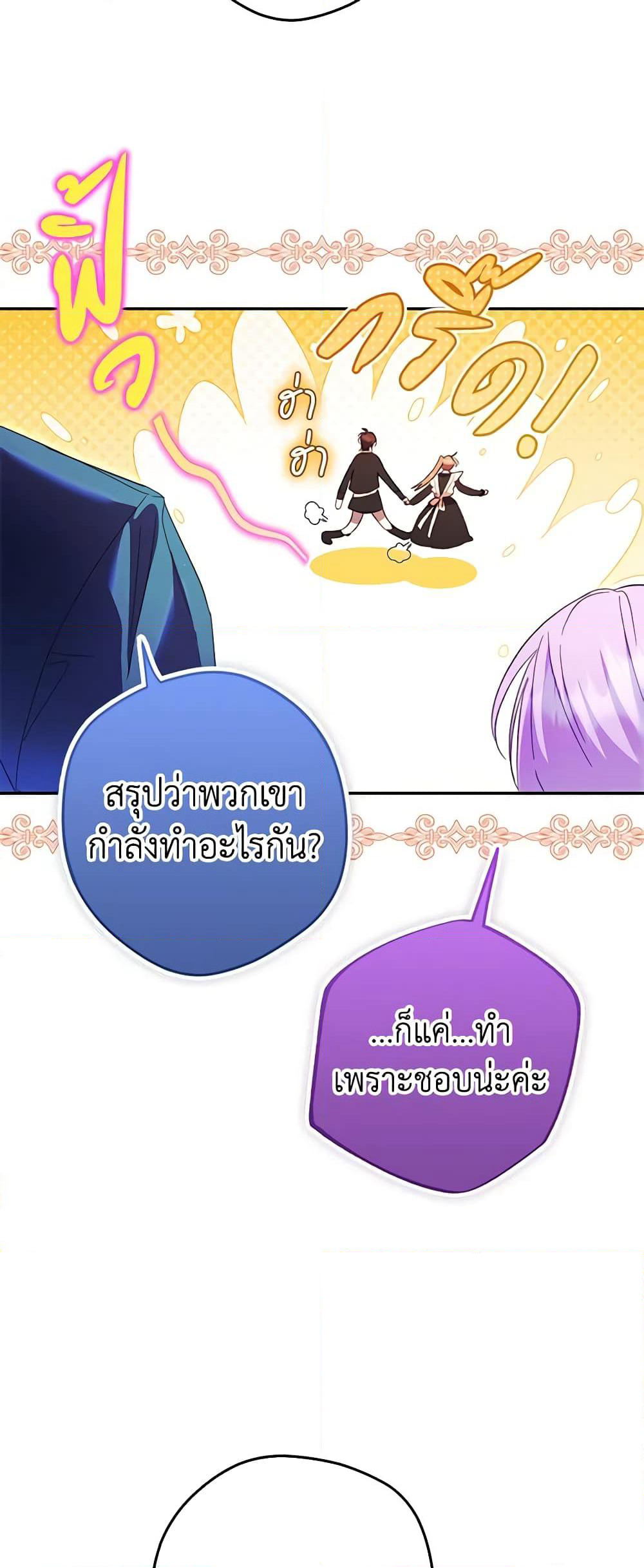 An Extra Stole the Male Leads page 35