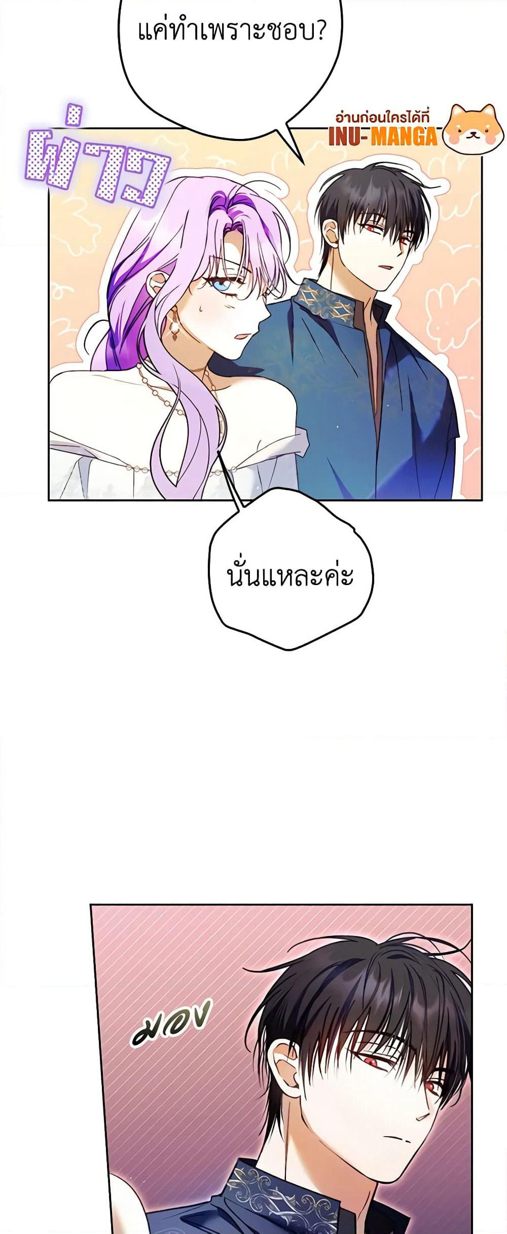 An Extra Stole the Male Leads page 36