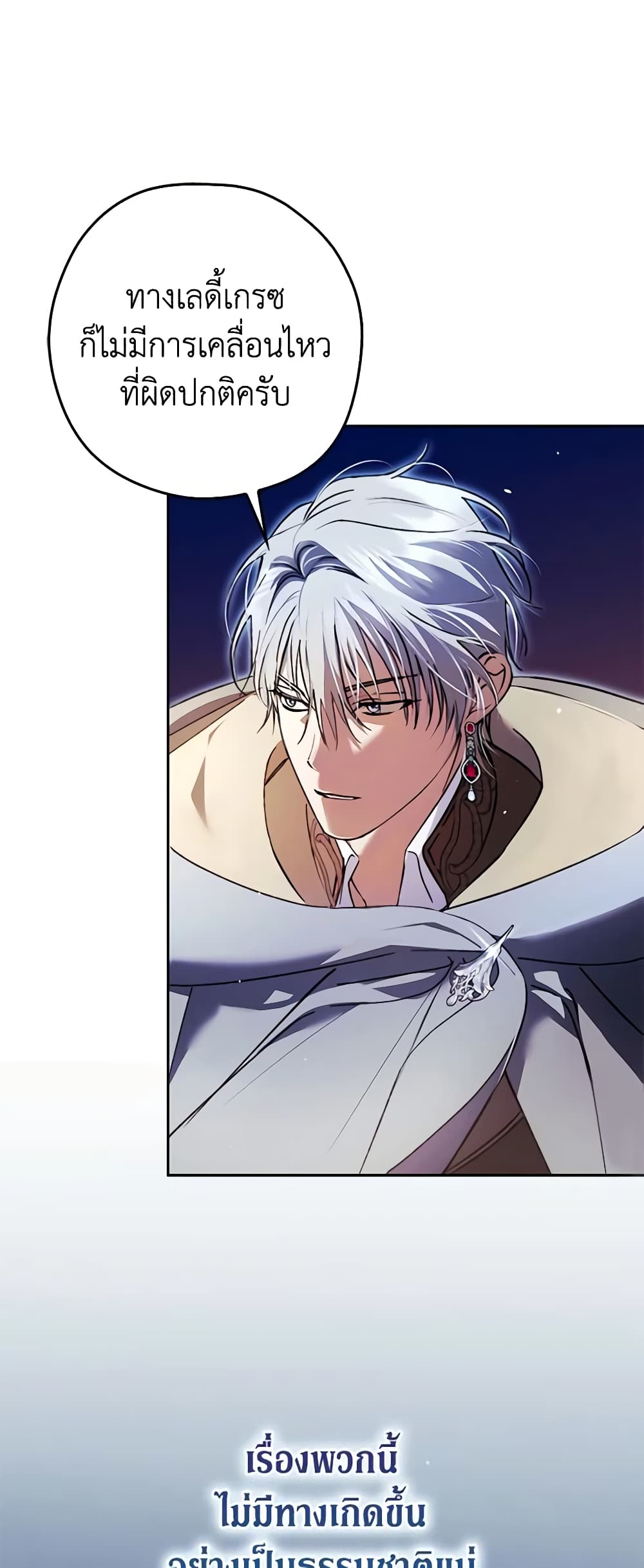 An Extra Stole the Male Leads page 45