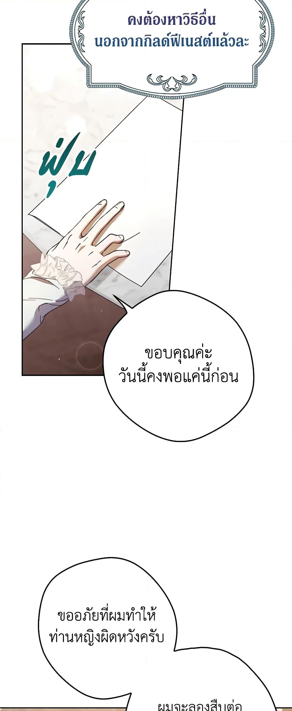 An Extra Stole the Male Leads page 47