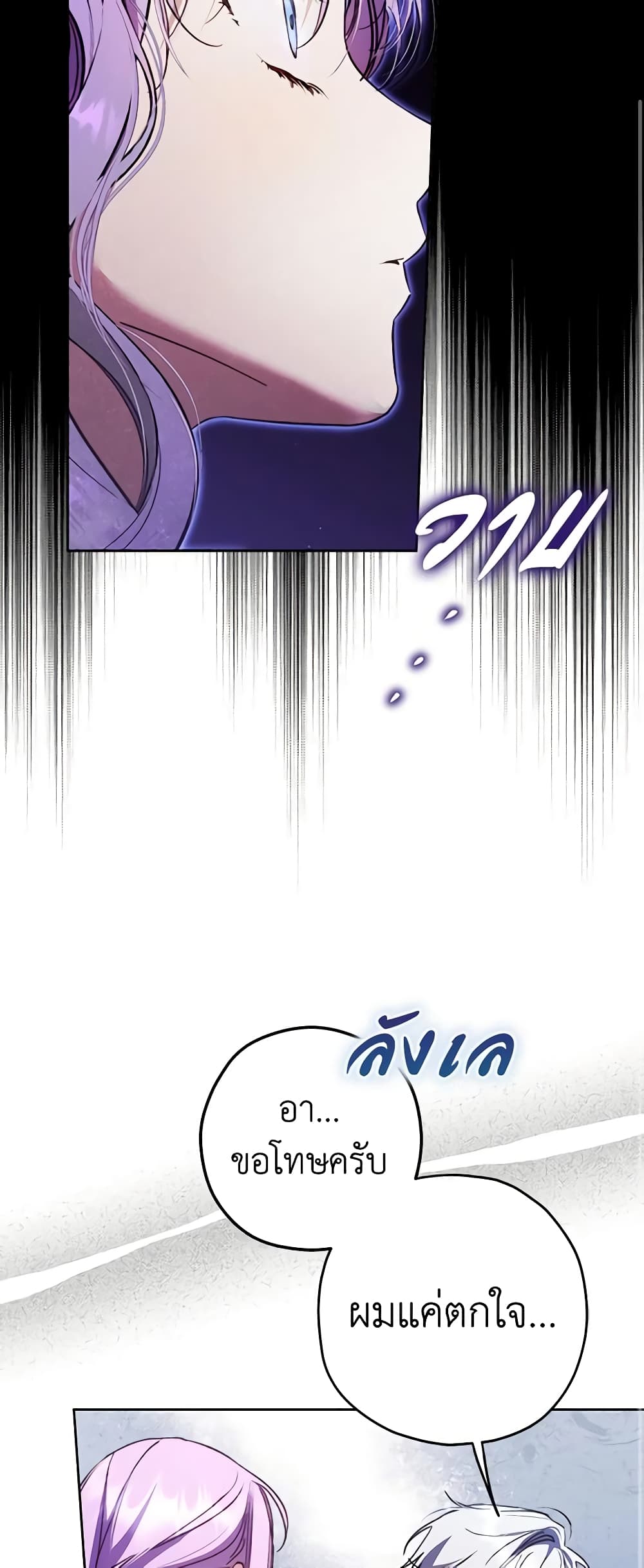 An Extra Stole the Male Leads page 54