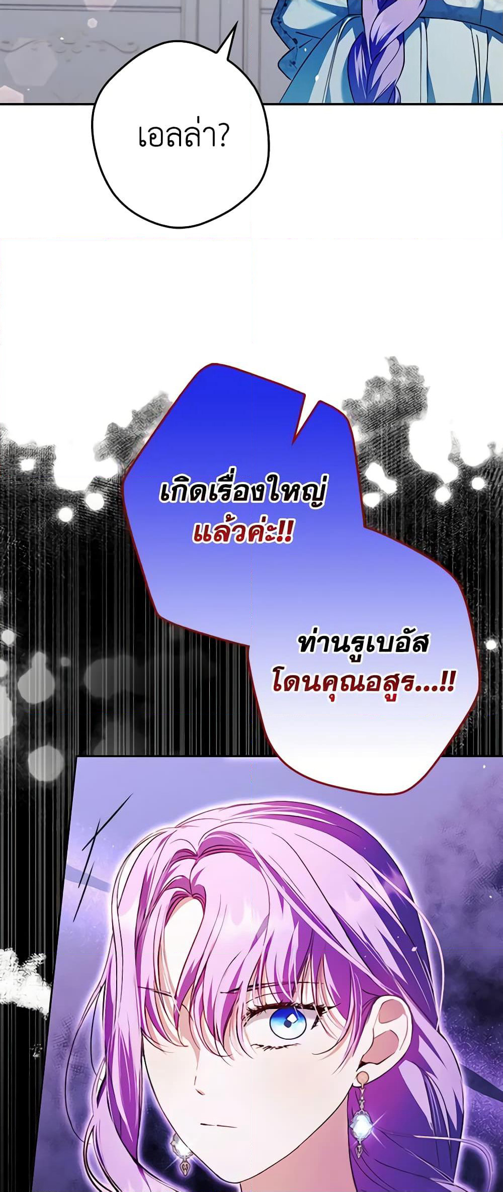 An Extra Stole the Male Leads page 6
