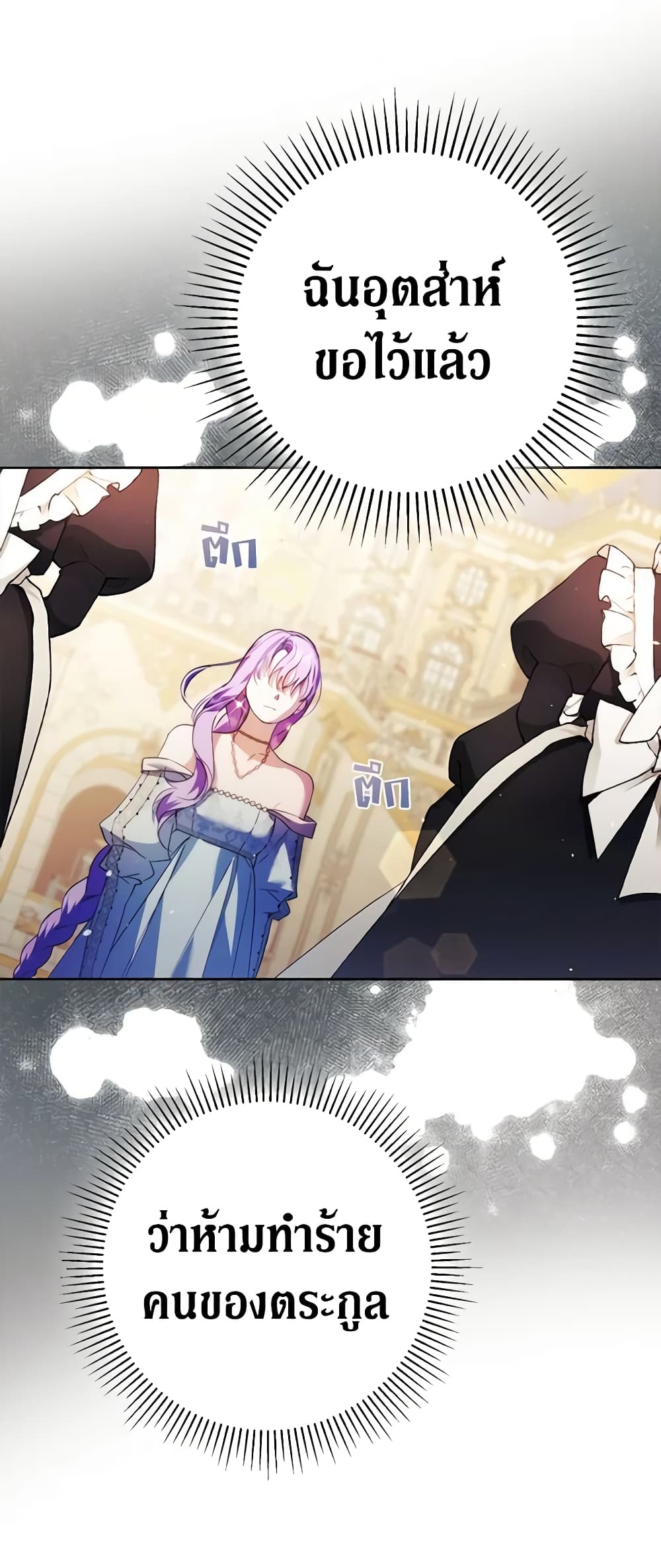 An Extra Stole the Male Leads page 14