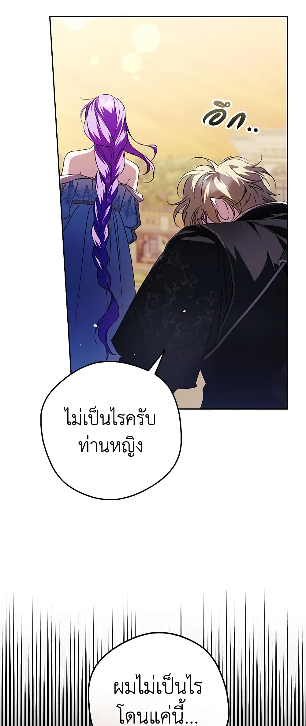 An Extra Stole the Male Leads page 18