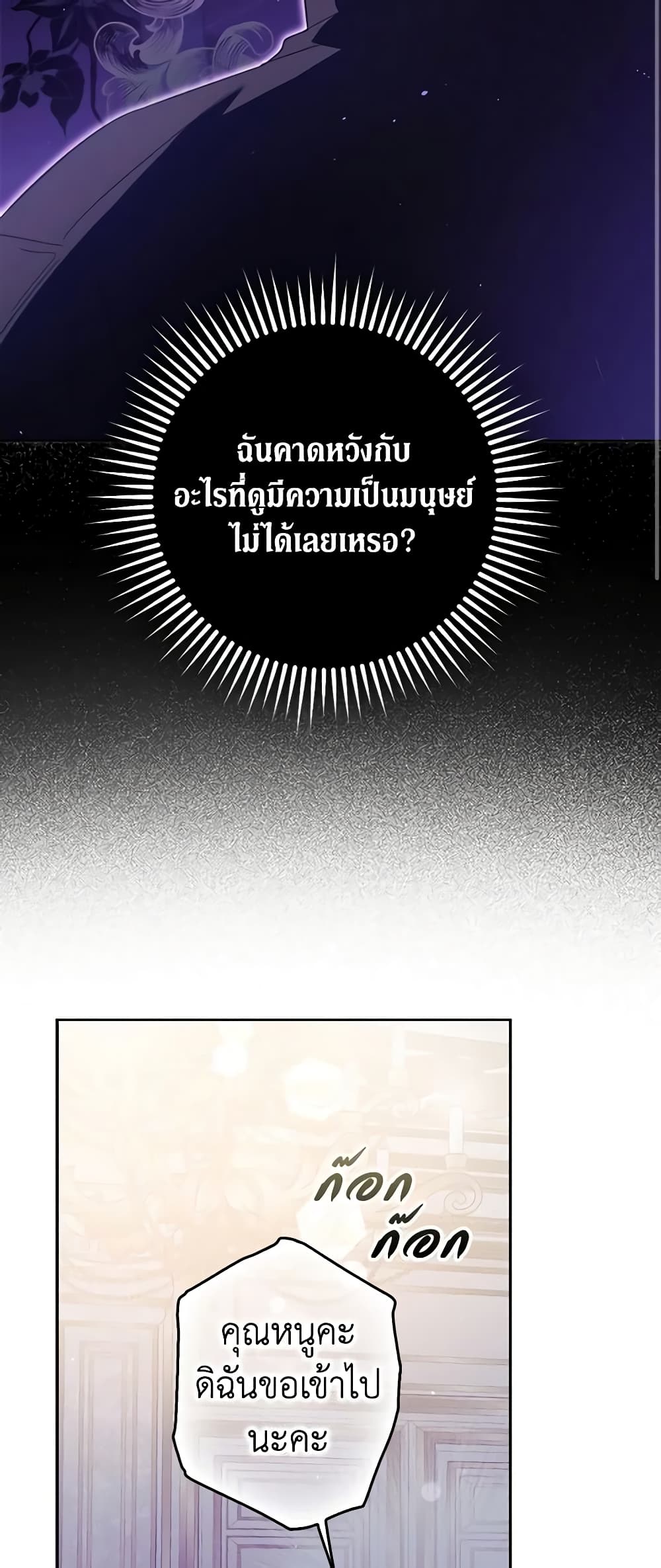 An Extra Stole the Male Leads page 41