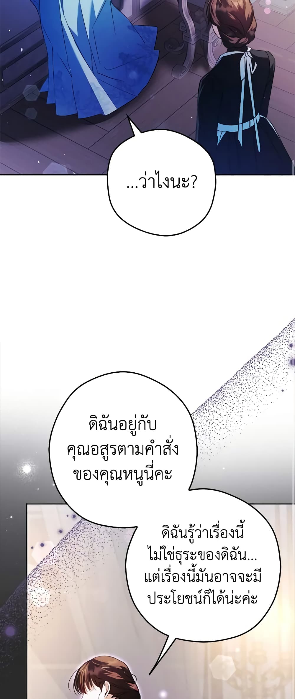 An Extra Stole the Male Leads page 49