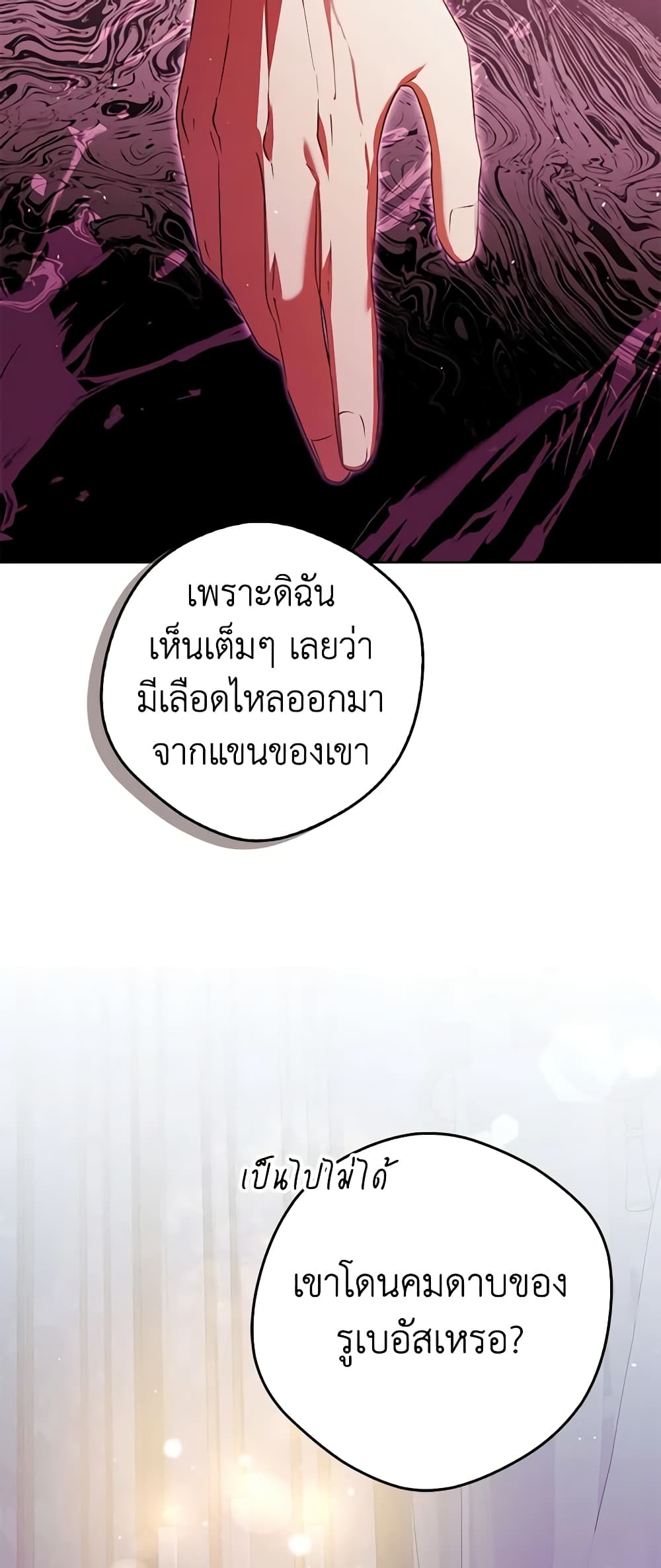 An Extra Stole the Male Leads page 51