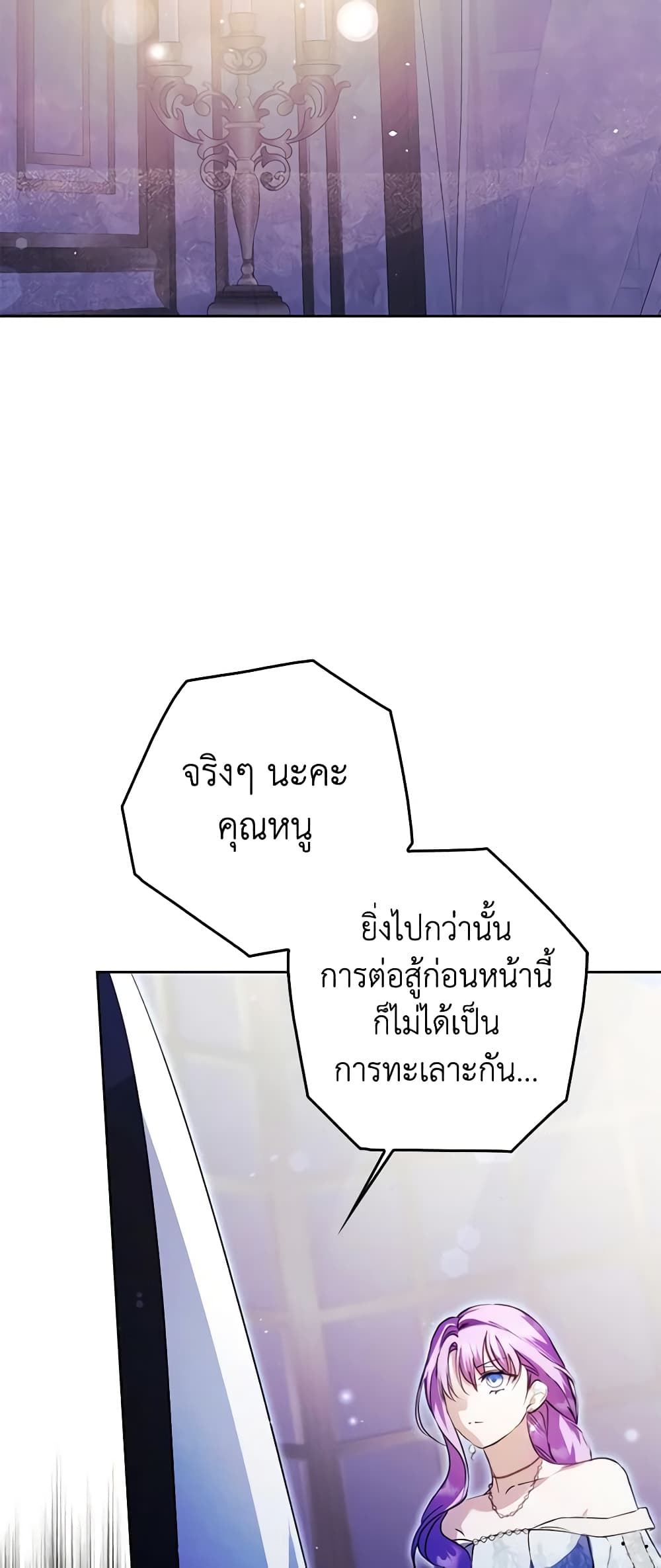 An Extra Stole the Male Leads page 52