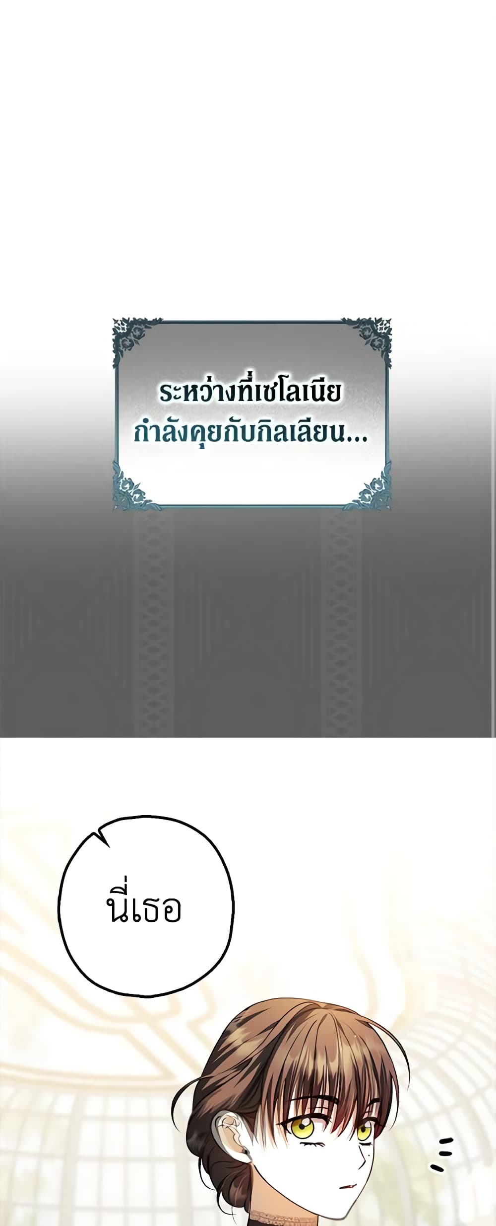 An Extra Stole the Male Leads page 2